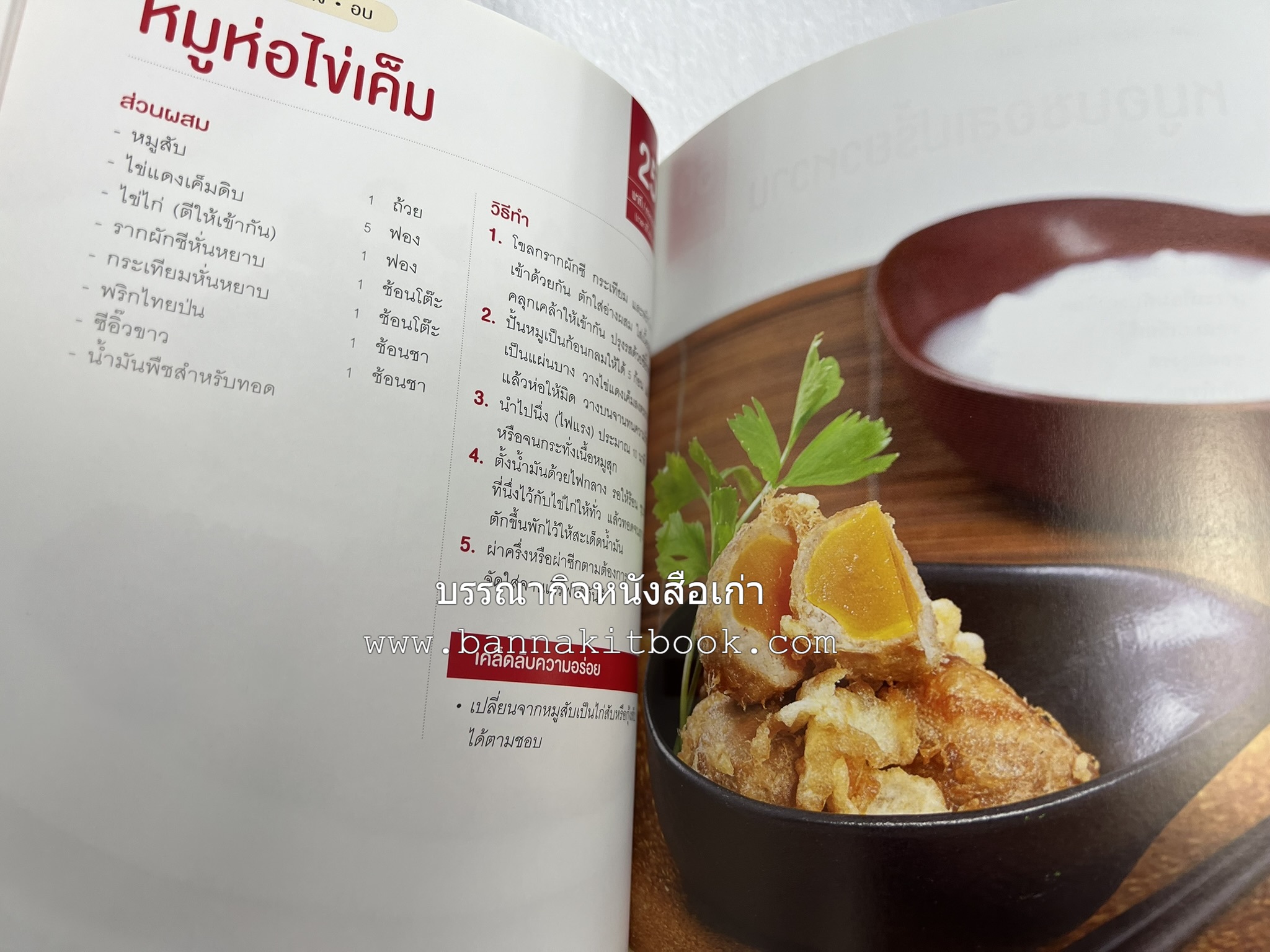 หมูจานอร่อย โดย : อมรินทร์ Cuisine.