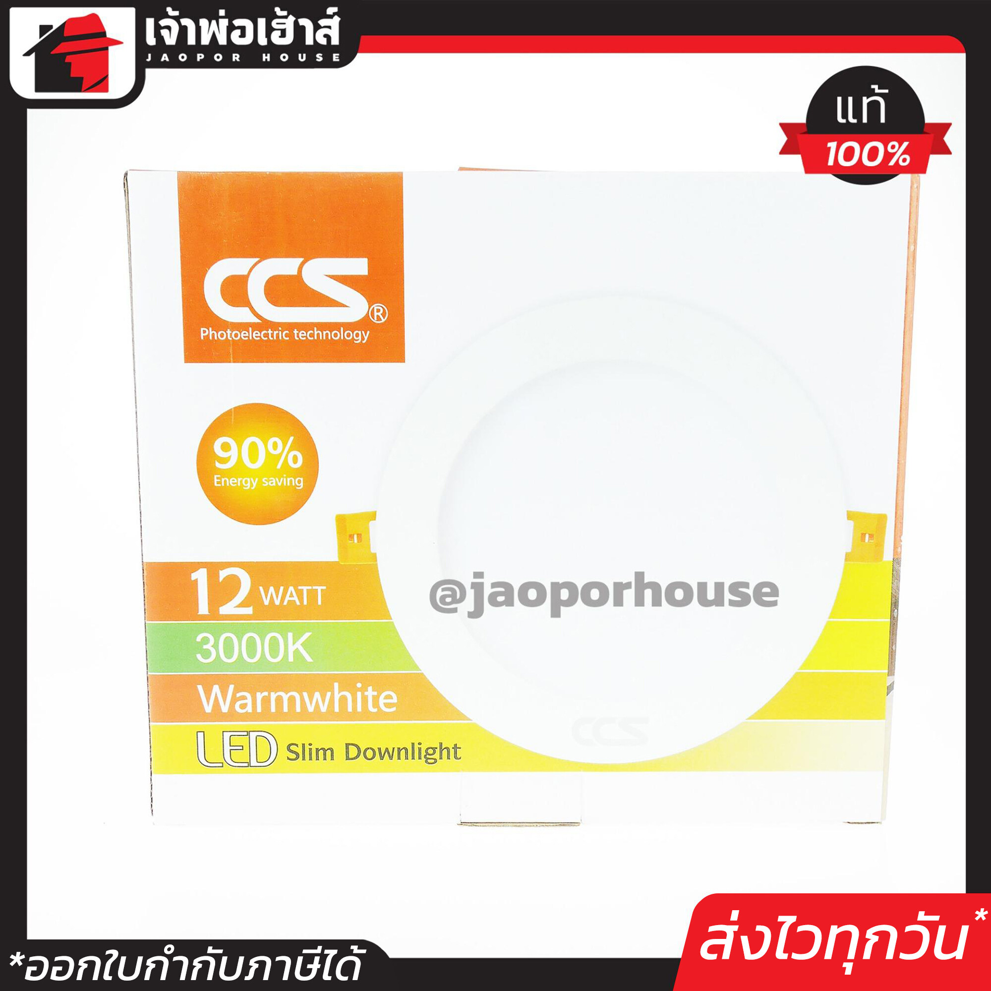 CCS โคมไฟดาวน์ไลท์ LED แบบบาง 12 W (908 Lumen) แสงแดง โคมไฟเพดานฝังฝ้า Warm white 3000k Slim Downlight 12 วัตต์ หลอดประหยัดไฟ ทนทาน