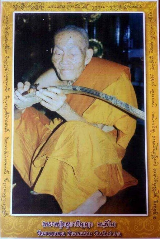 พระทันตธาตุ ครูบาปัญญา วัดนาคตหลวง อ.แม่ทะ จ.ลำปาง ได้มาจากคุณลุงประเสริฐ อายุ 82 ปี ท่านเคยเป็นครูสอนและย้ายโรงเรียนหลายที่ในจังหวัดลำปาง ท่านเป็นศิษย์ครูบาปัญญา ตั้งแต่ปี 2535 จนครูบาปัญญามรณะภาพ คุณลุงประเสริฐได้รับพระ่ทันตธาตุมาเมื่อปี 2537