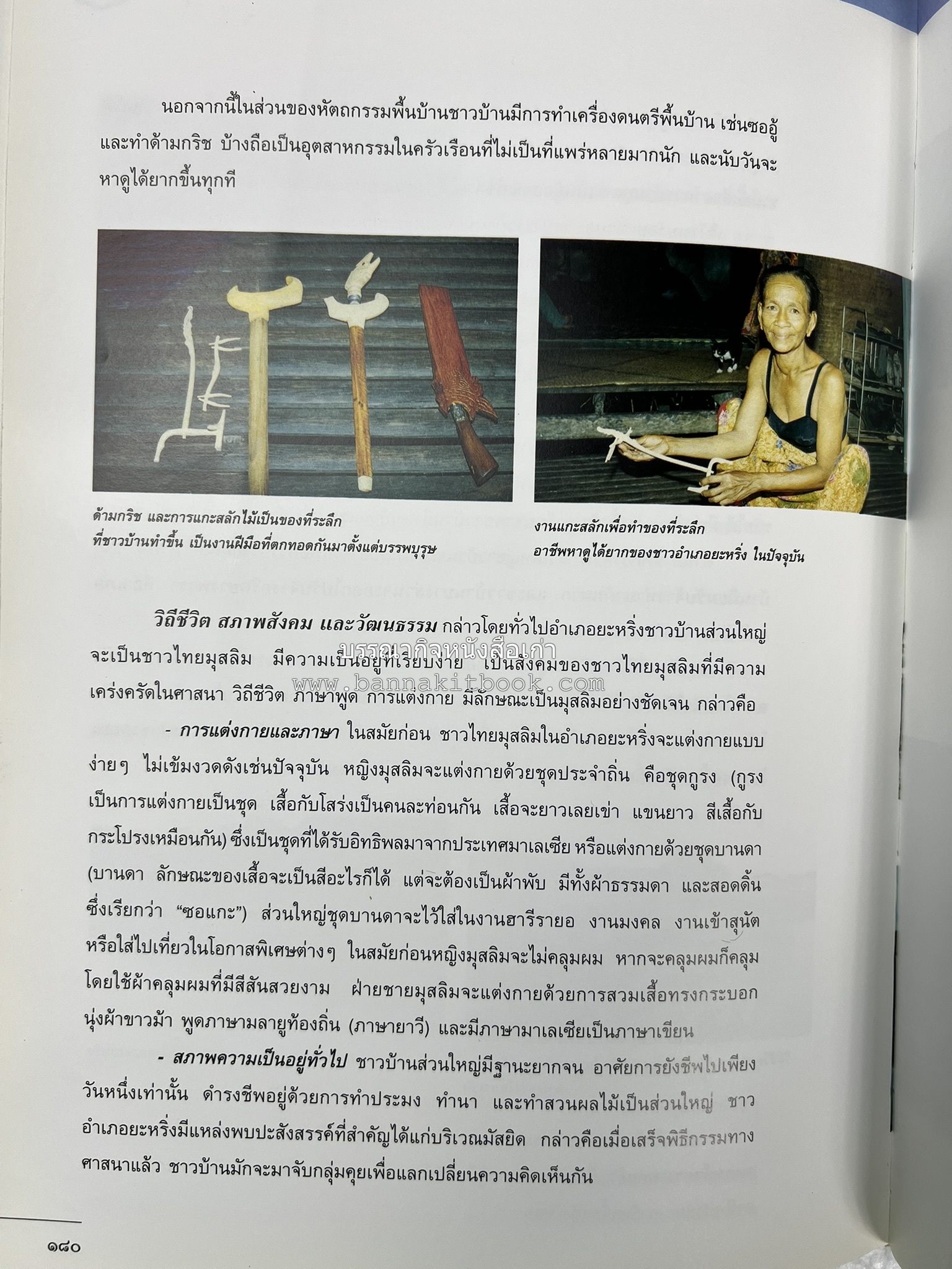 ประวัติศาสตร์ท้องถิ่น ภาคใต้ : ความเป็นมาของอำเภอสำคัญในประวัติศาสตร์ โดย : กระทรวงมหาดไทย.