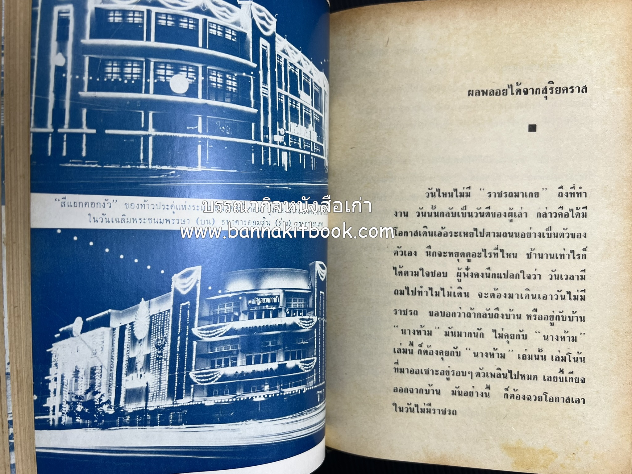 คอคิดขอเขียน ของ ‘กาญจนาคพันธ์ุ’ (ขุนวิจิตรมาตรา) ผู้เขียนหนังสือดีร้อยเล่มที่คนไทยควรอ่าน (2 เล่มครบชุด).