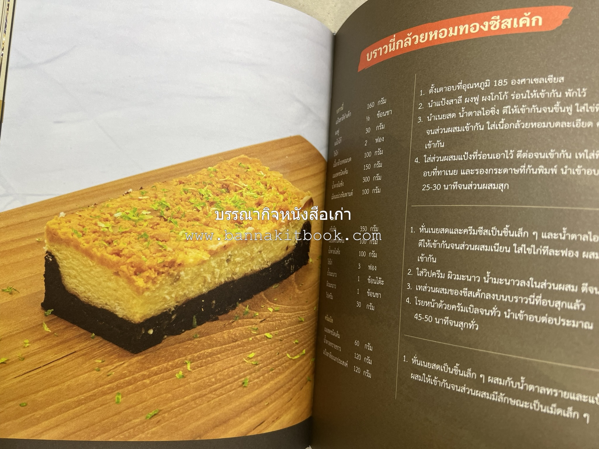 สำรับเก่าชาวเมืองเพ็ชร์ โดย : มหาวิทยาลัยราชภัฏเพชรบุรี (ต้นเครื่องไทยพระตำหนักจิตรลดา).