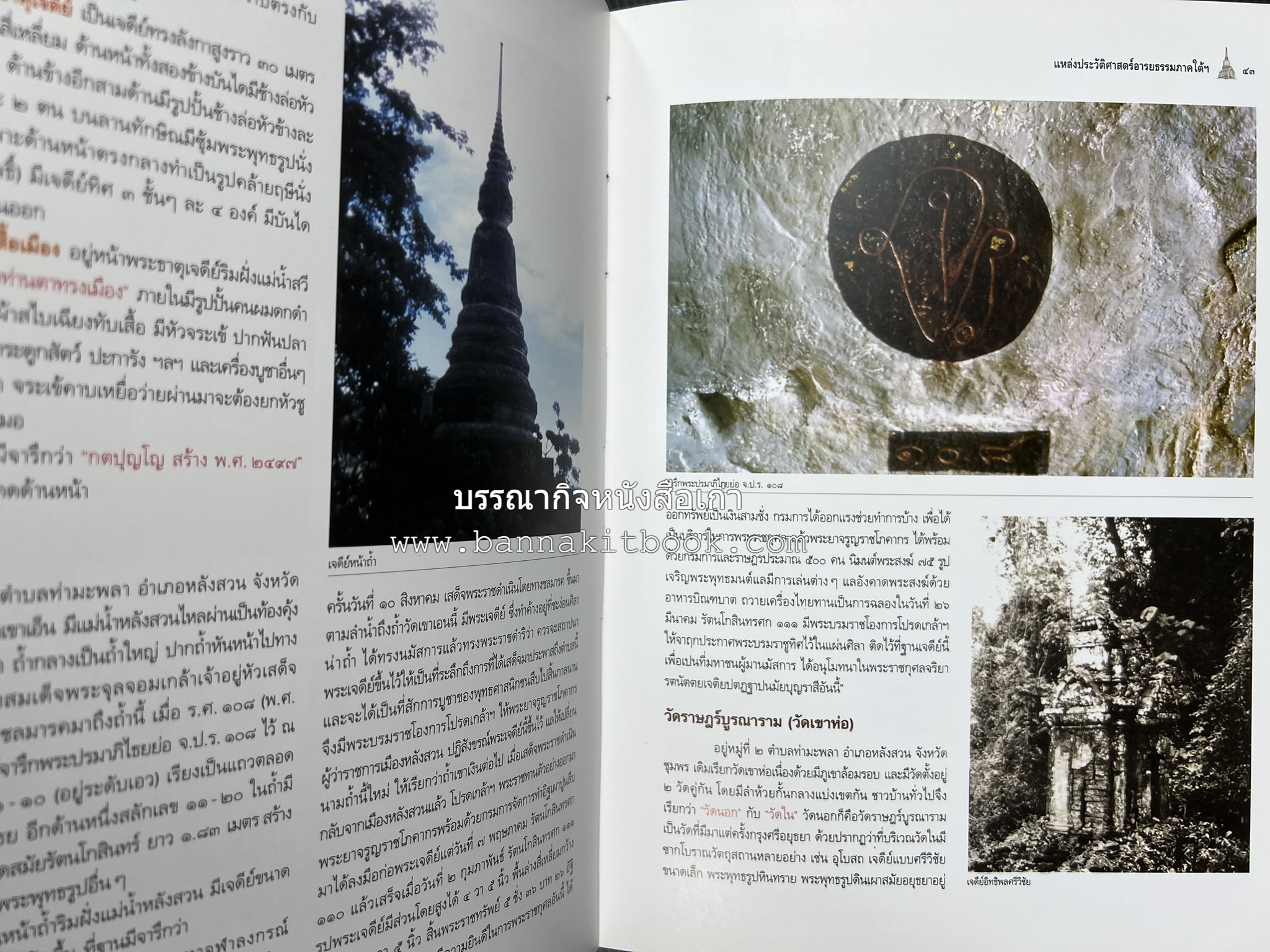 ประวัติศาสตร์อารยธรรมภาคใต้ โดย : ประทุม ชุ่มเพ็งพันธุ์.