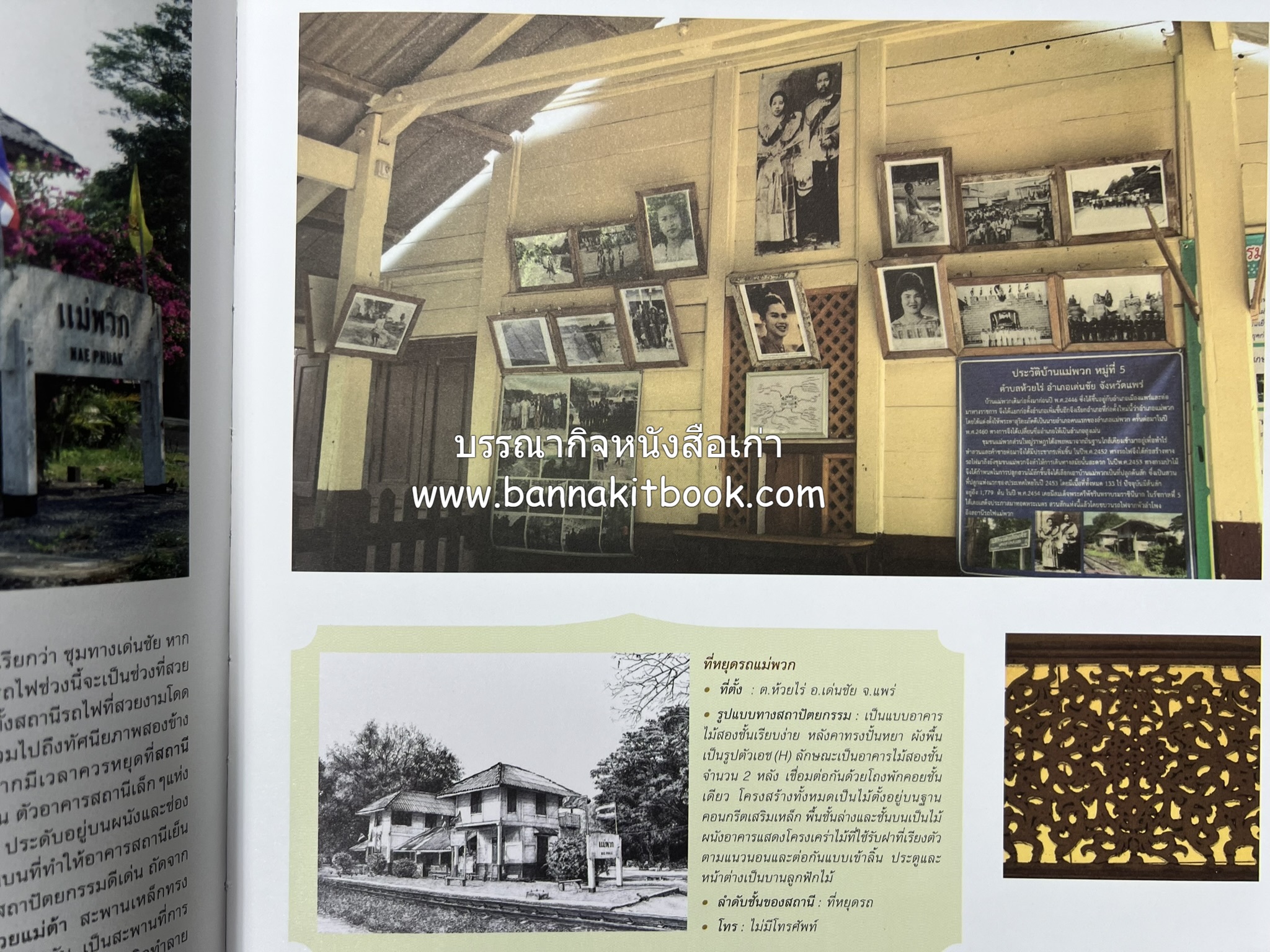 ๑๐๐ ปีสถานีรถไฟกรุงเทพ หนังสือครบรอบ ๑๐๐ ปีสถานีกรุงเทพ การรถไฟแห่งประเทศไทย.