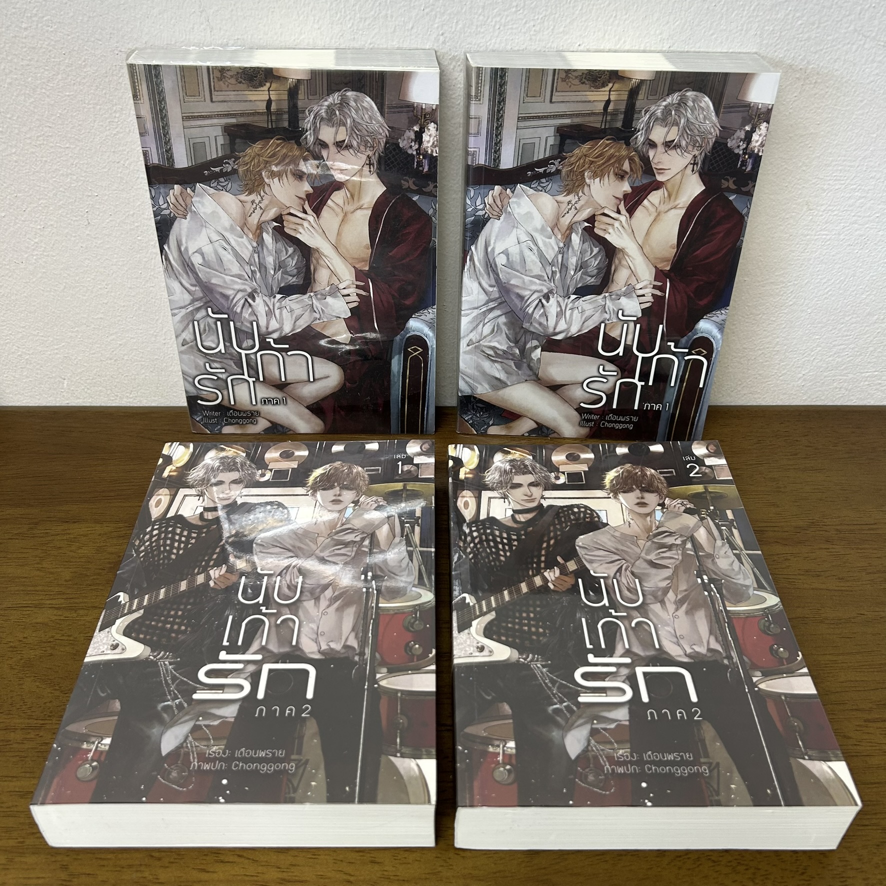 [YAOI] นับเก้ารัก ภาค 1+2 รวม 4 เล่ม ... เดือนพราย (มือสอง) นิยายวาย ลาเวนเดอร์ Lavender