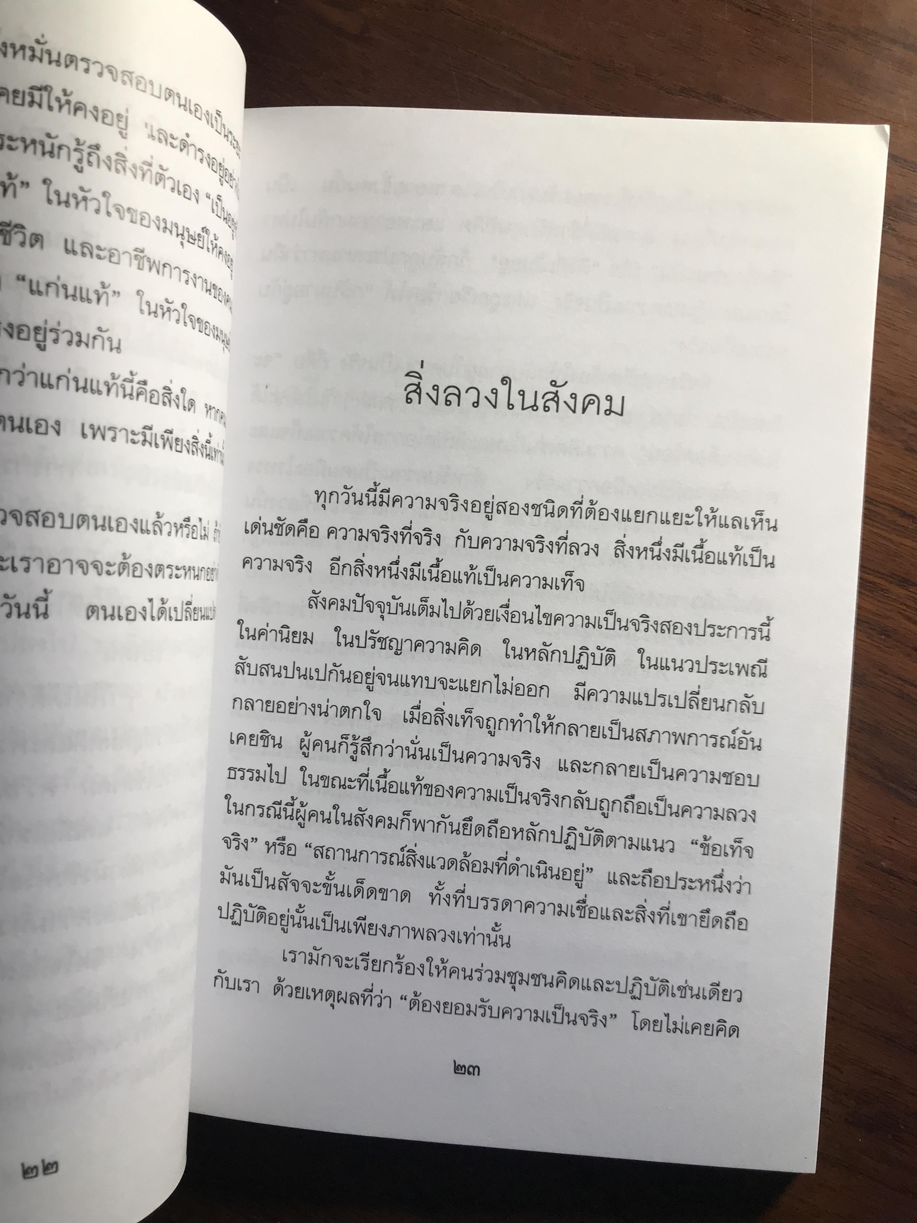 ในท่ามกลางอารยธรรมผุกร่อน & ชัยชนะ ผู้เขียน: พจนา จันทรสันติ ➡️ WA14