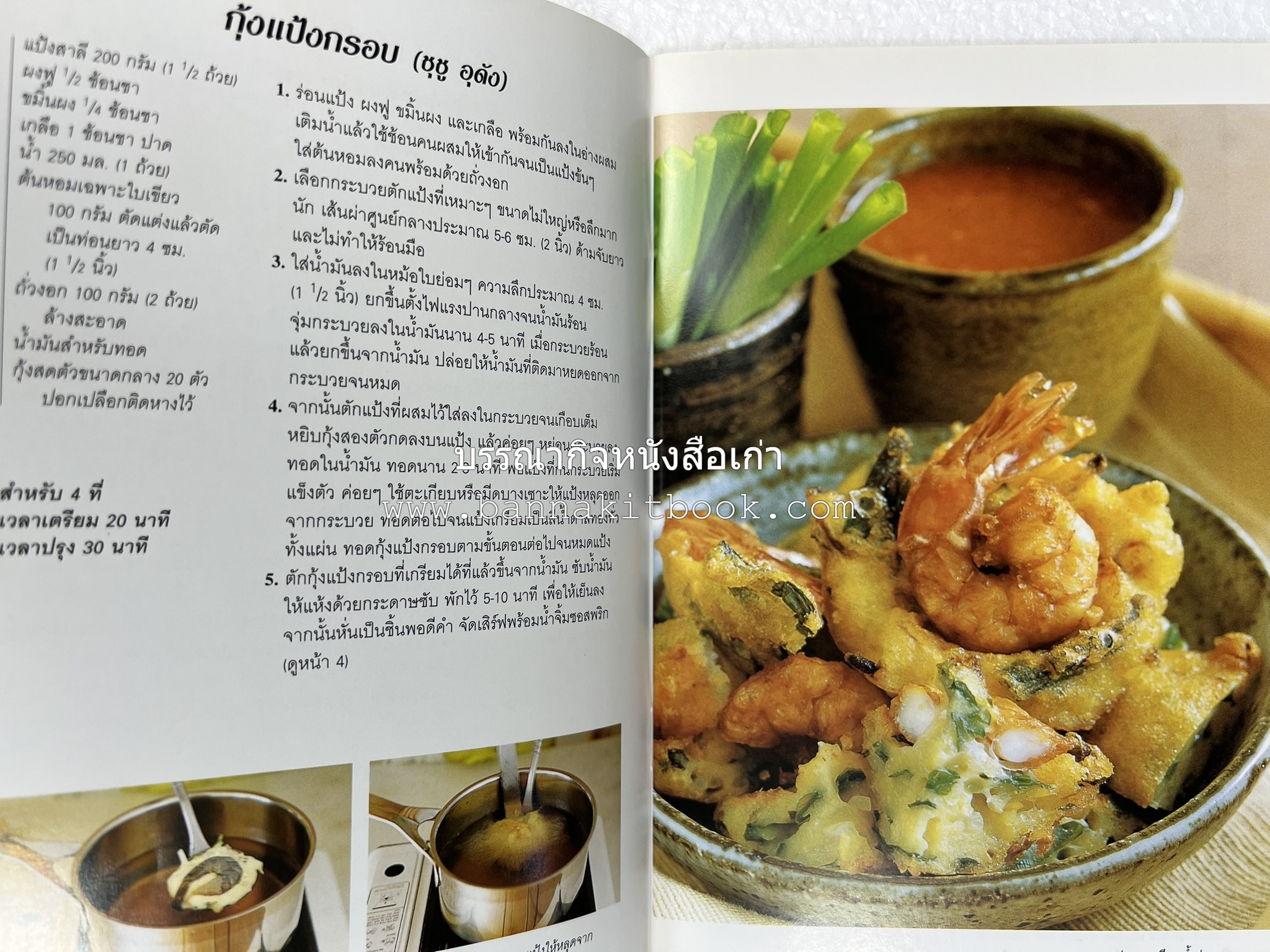 มาเลเซีย จานเด็ดริมทาง หนังสือชุด ‘หน้าต่างสู่รสชาติ’ โดย : Rohani Jelani สำนักพิมพ์หน้าต่างสู่โลกกว้าง.