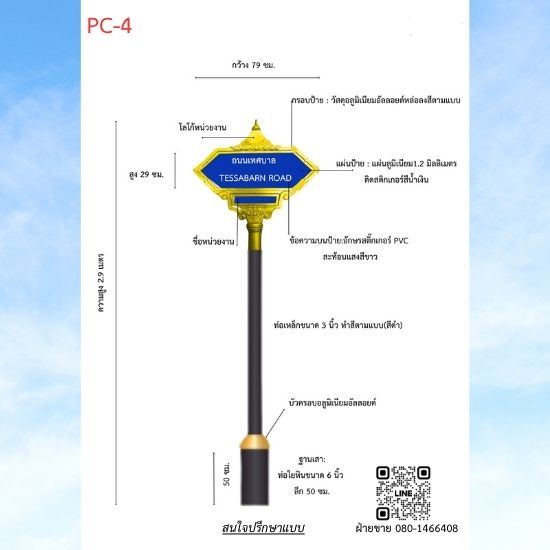 ป้ายซอย PC 04