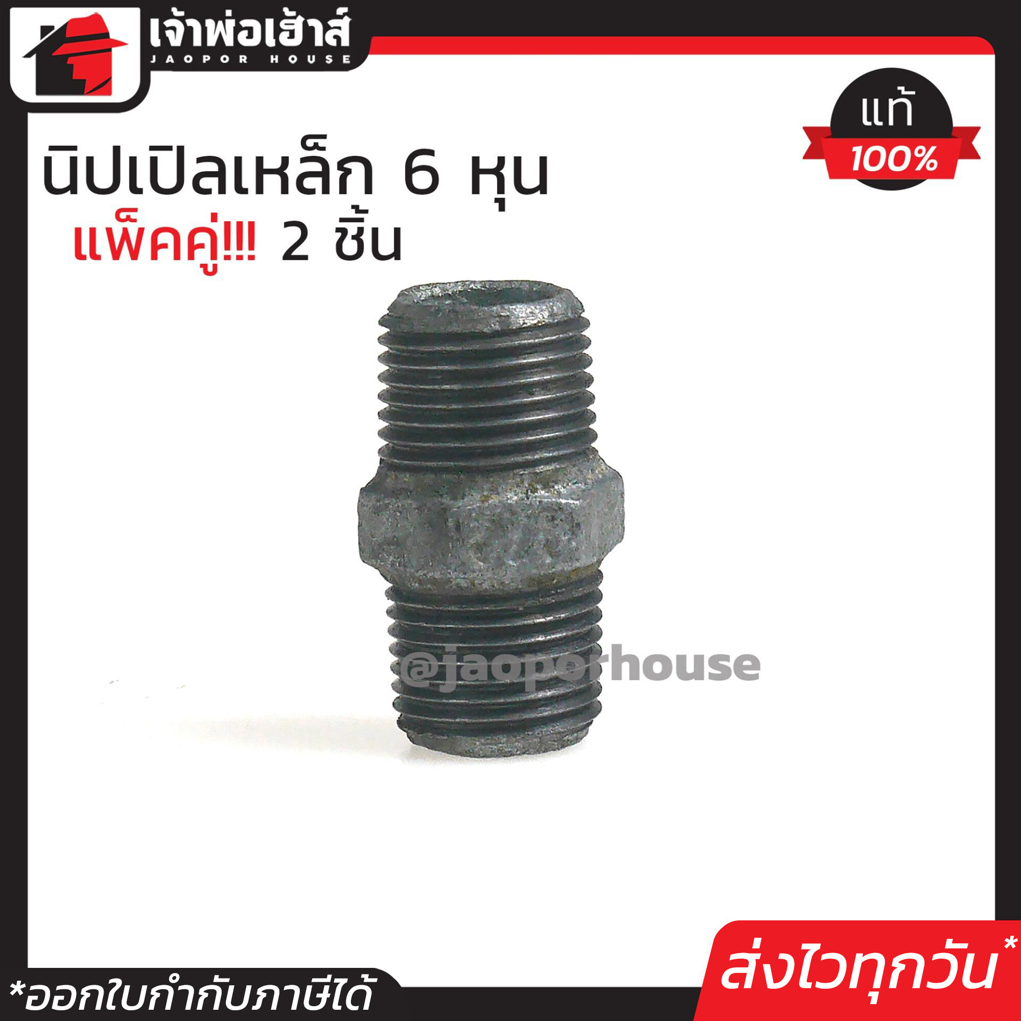 นิปเปิ้ล เหล็ก 6 หุน แพ็คคู่!!! 2 ชิ้น นิปเปิล ข้อต่อเหล็ก ข้อต่อเกลียวนอก ใช้ติดตั้งอุปกรณ์ประปา สีเงิน C63-11