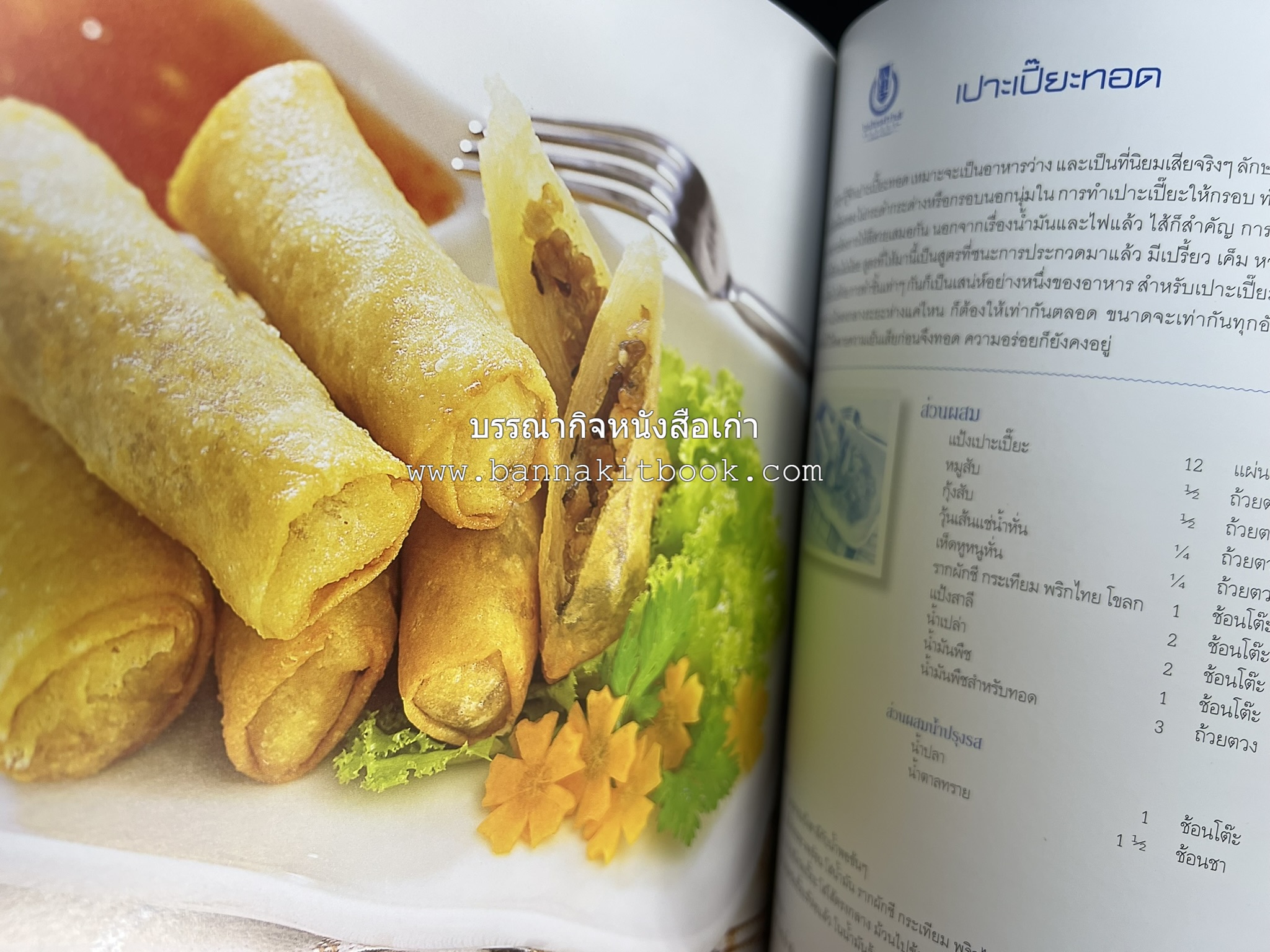 สำรับไทย สู่ครัวโลก (Thai Favourites To World Kitchen) โดย : อาจารย์วันดี ณ สงขลา โรงเรียนครัววันดี (พิมพ์ภาษาไทย อังกฤษ ญี่ปุ่น).