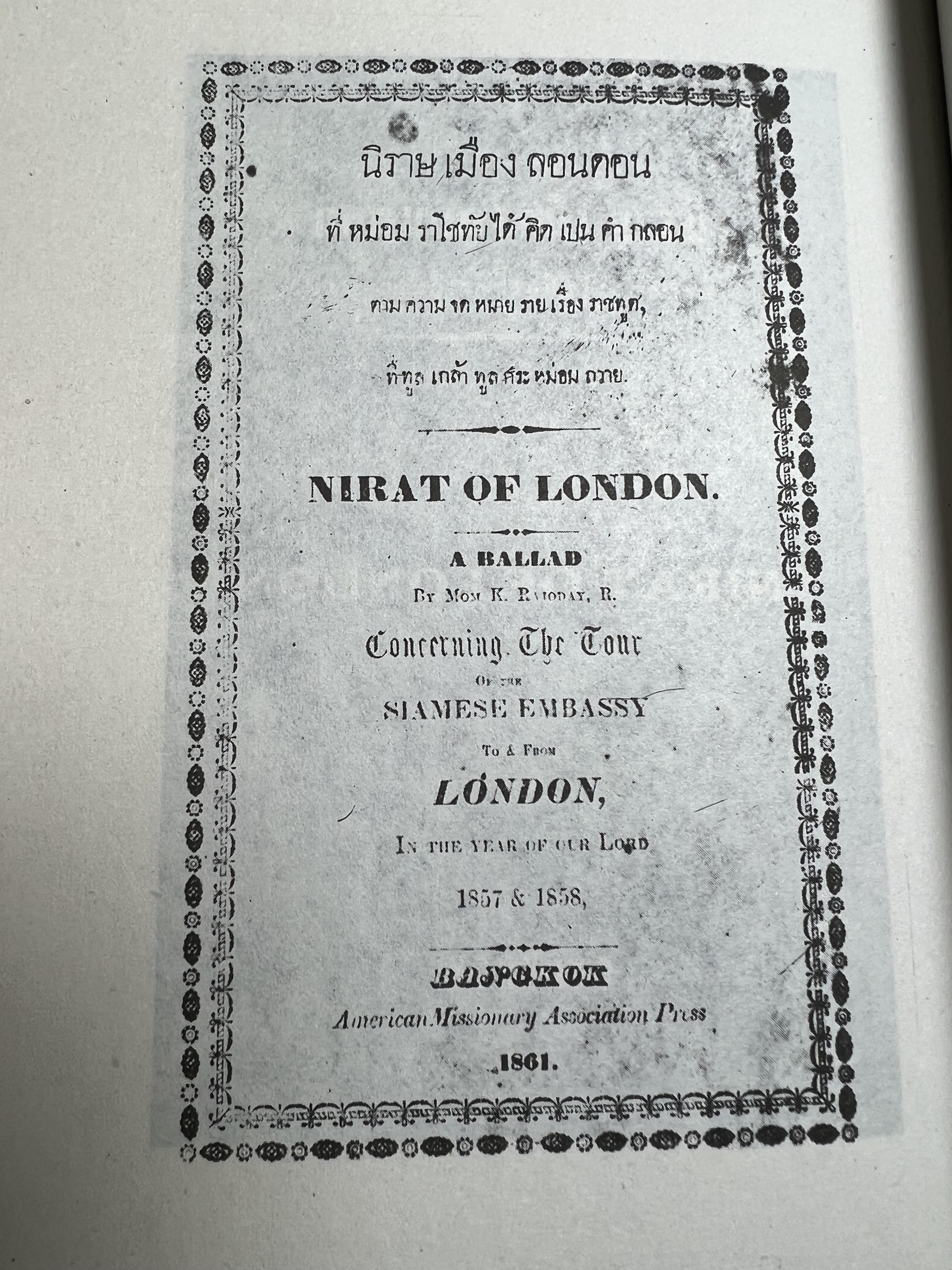 จารึกสยาม : ประกวดหนังสือเก่าครั้งแรกในเมืองไทย โดย : ชาลี เอี่ยมกระสินธุ์.