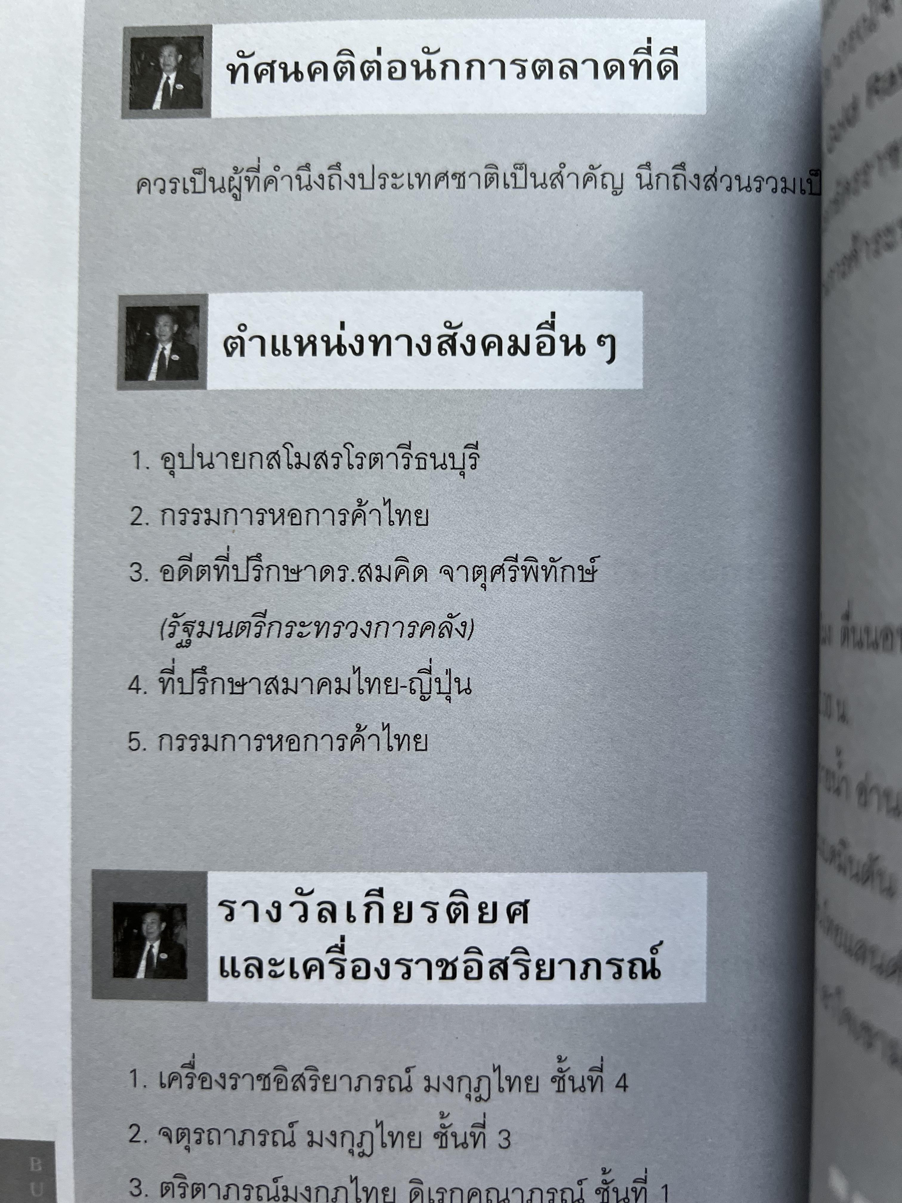 มังกรการค้า โดย : ถนอมศักดิ์ จิรายุสวัสดิ์.