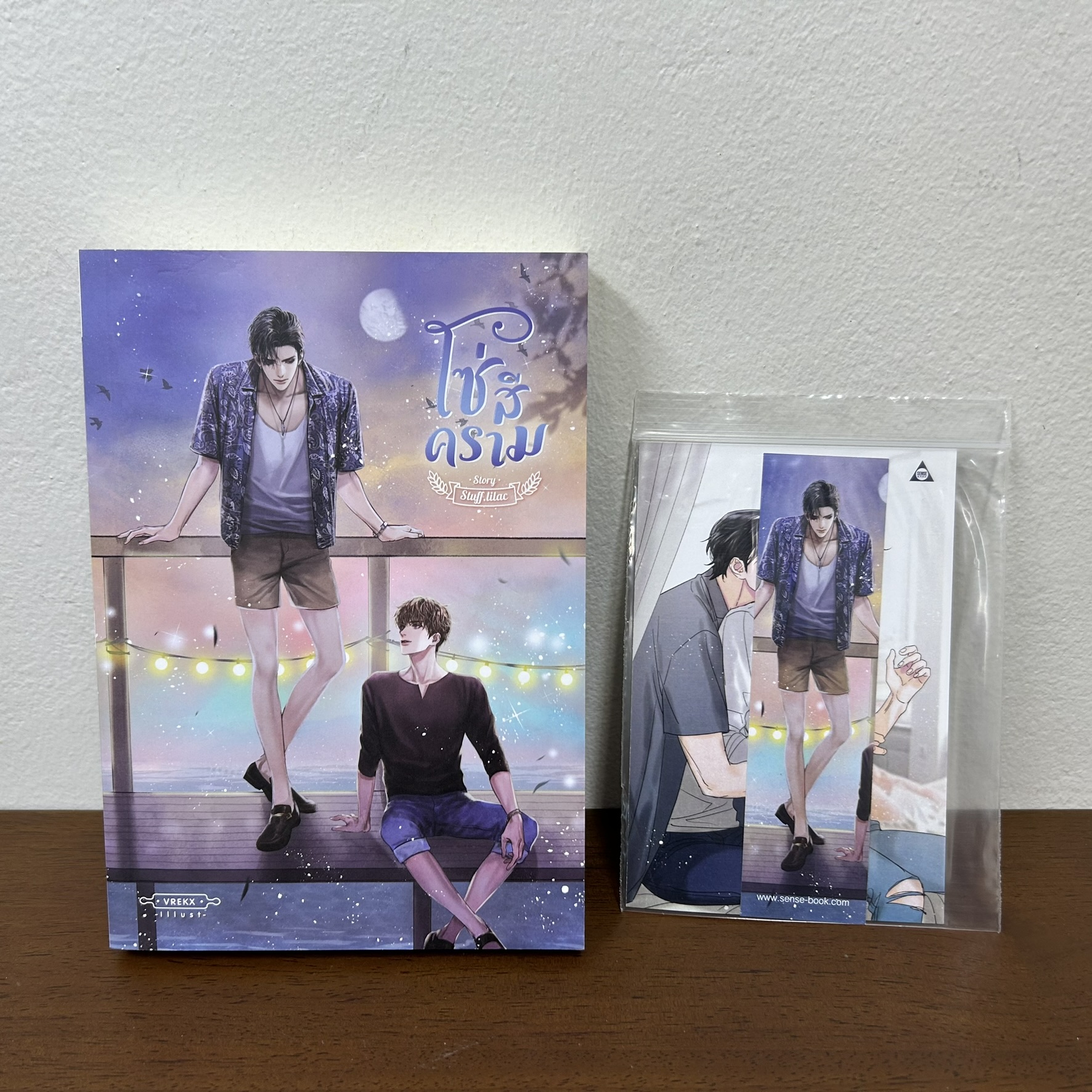 [YAOI] โซ่สีคราม ... Stuff.lilac (มือสอง) นิยายวาย SENSE BOOK