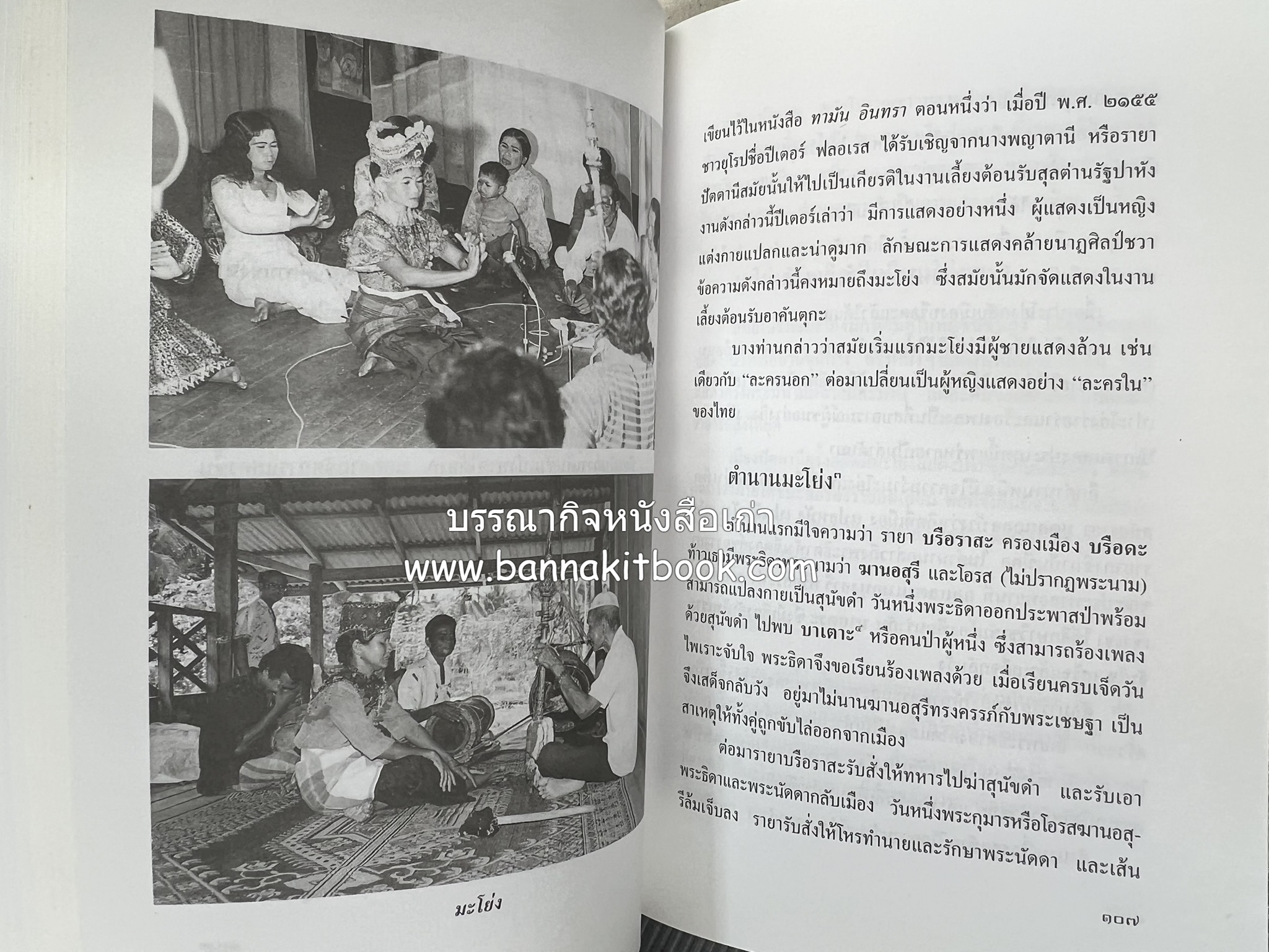 บุหงาปัตตานี : คติชนไทยมุสลิมชายแดนภาคใต้ โดย : ประพนธ์ เรืองณรงค์.