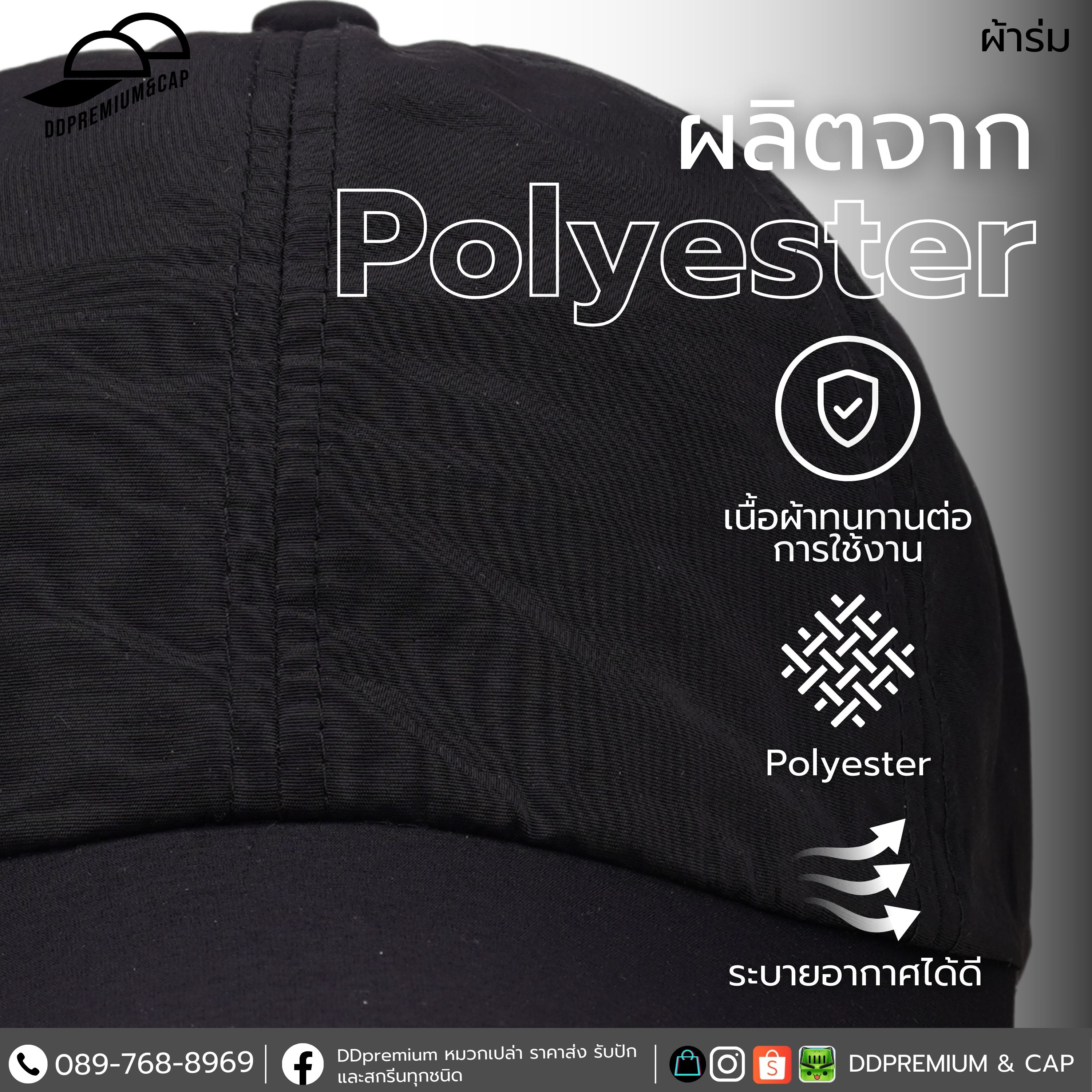DDPREMIUM┃หมวกเปล่า┃หมวกแก๊ปผ้าร่ม┃ที่ปรับยางยืด┃บริการปักสกรีนตัวหนังสือโลโก้ — ภาพใส่จริง