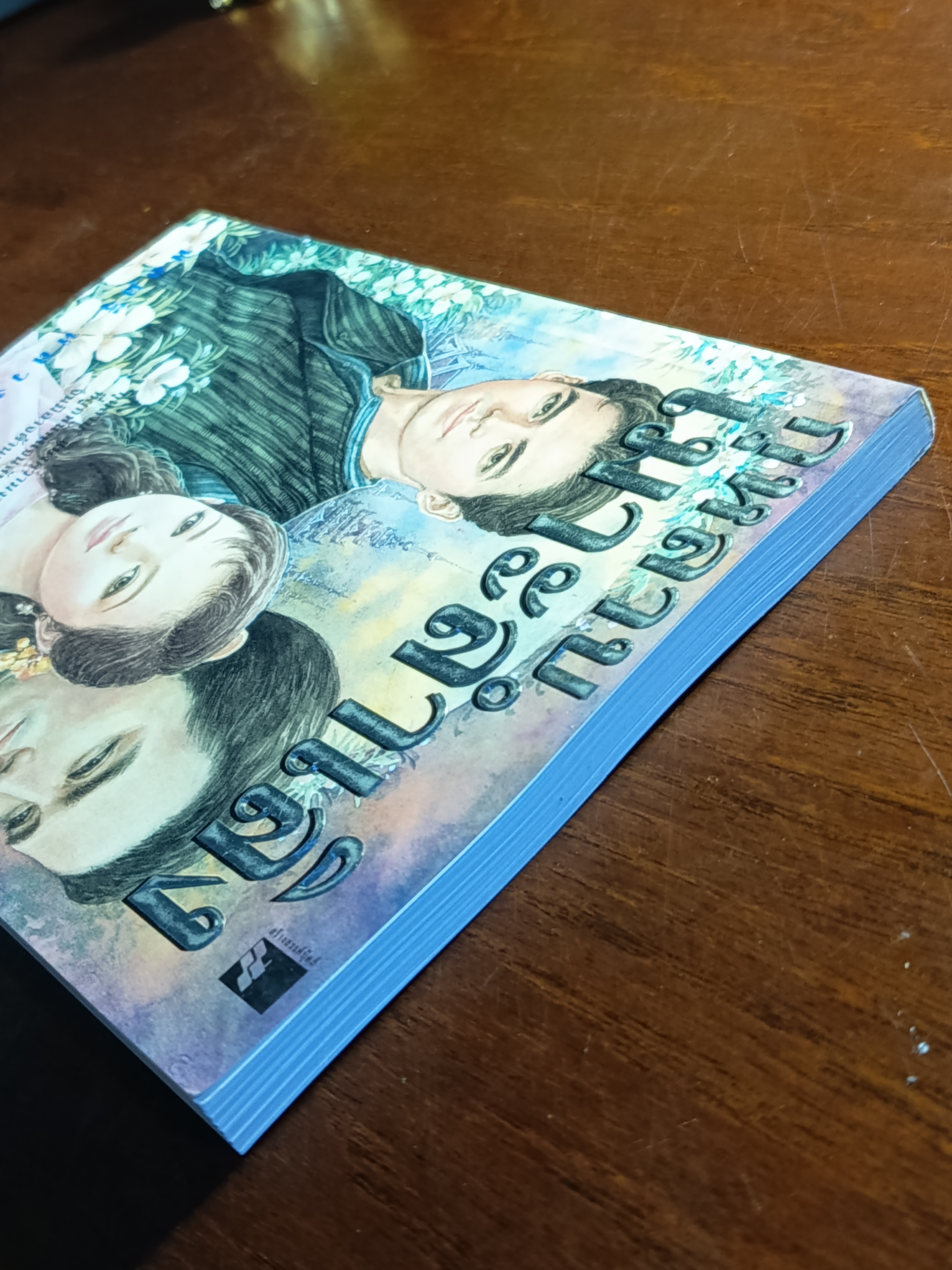 กุหลาบเมาะลำเลิง ผู้เขียน: พลตรี หลวงวิจิตรวาทการ สำนักพิมพ์: สร้างสรรค์บุ๊คส์ ➡️SKR3