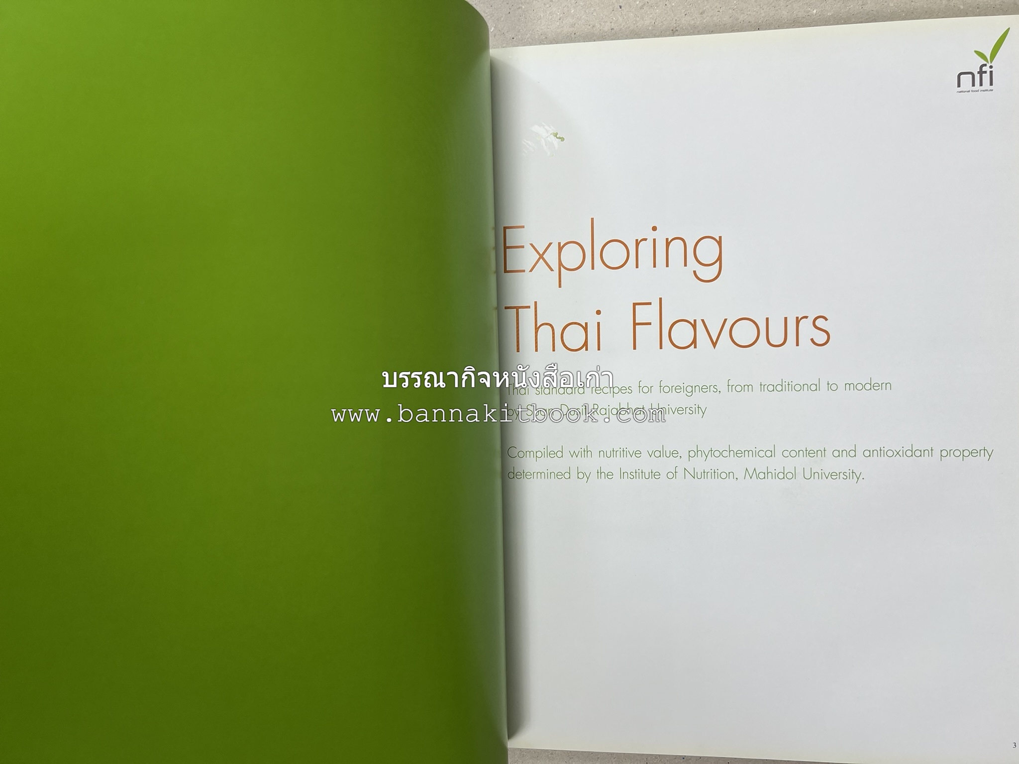 Exploring Thai Flavours ตำรับอาหารไทยสูตรดั้งเดิมและสูตรสมัยใหม่ โดย : สถาบันอาหาร (พิมพ์ภาษาอังกฤษ).