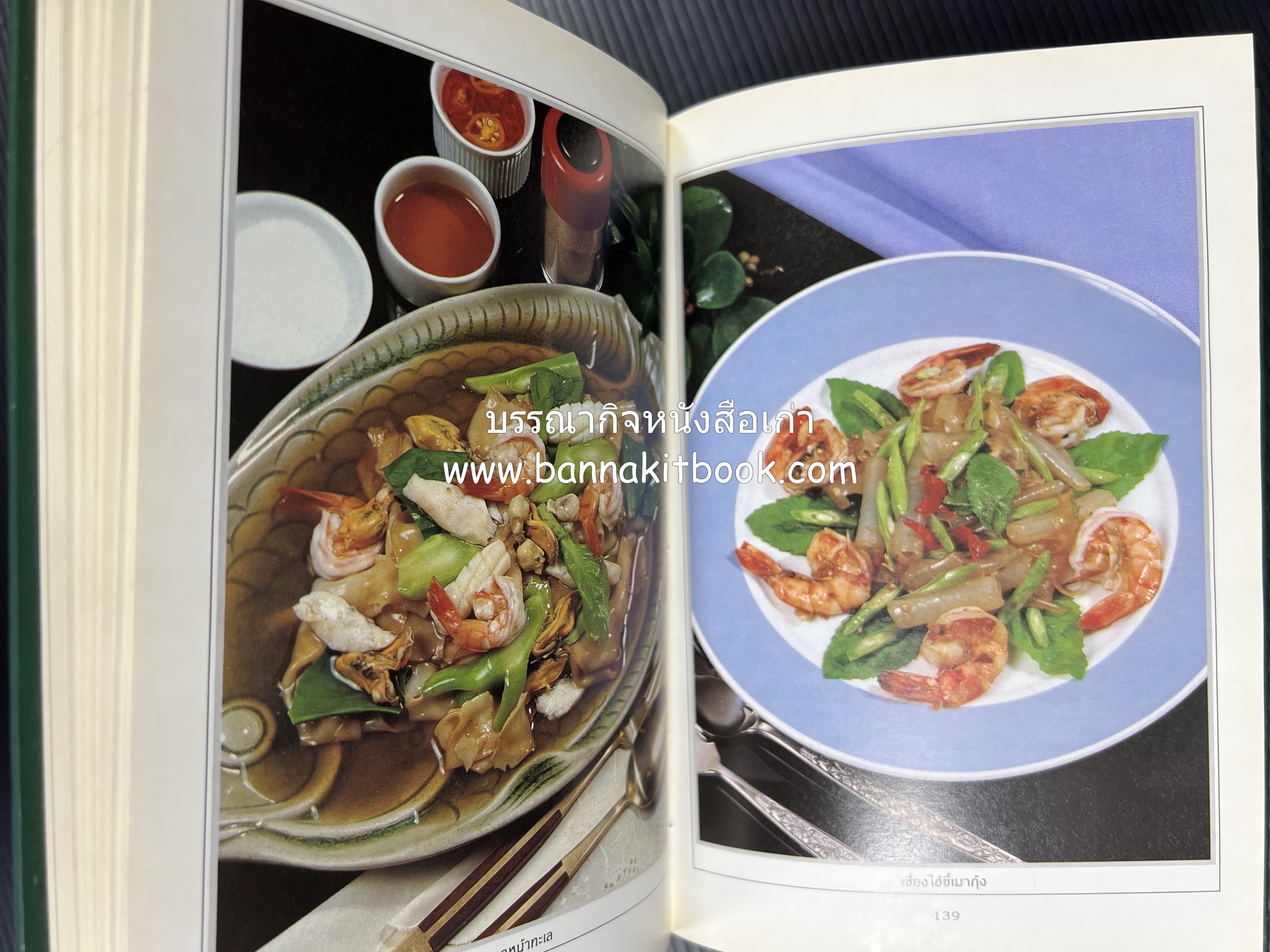 ก๋วยเตี๋ยว โดย : อาจารย์ศรีสมร คงพันธุ์.