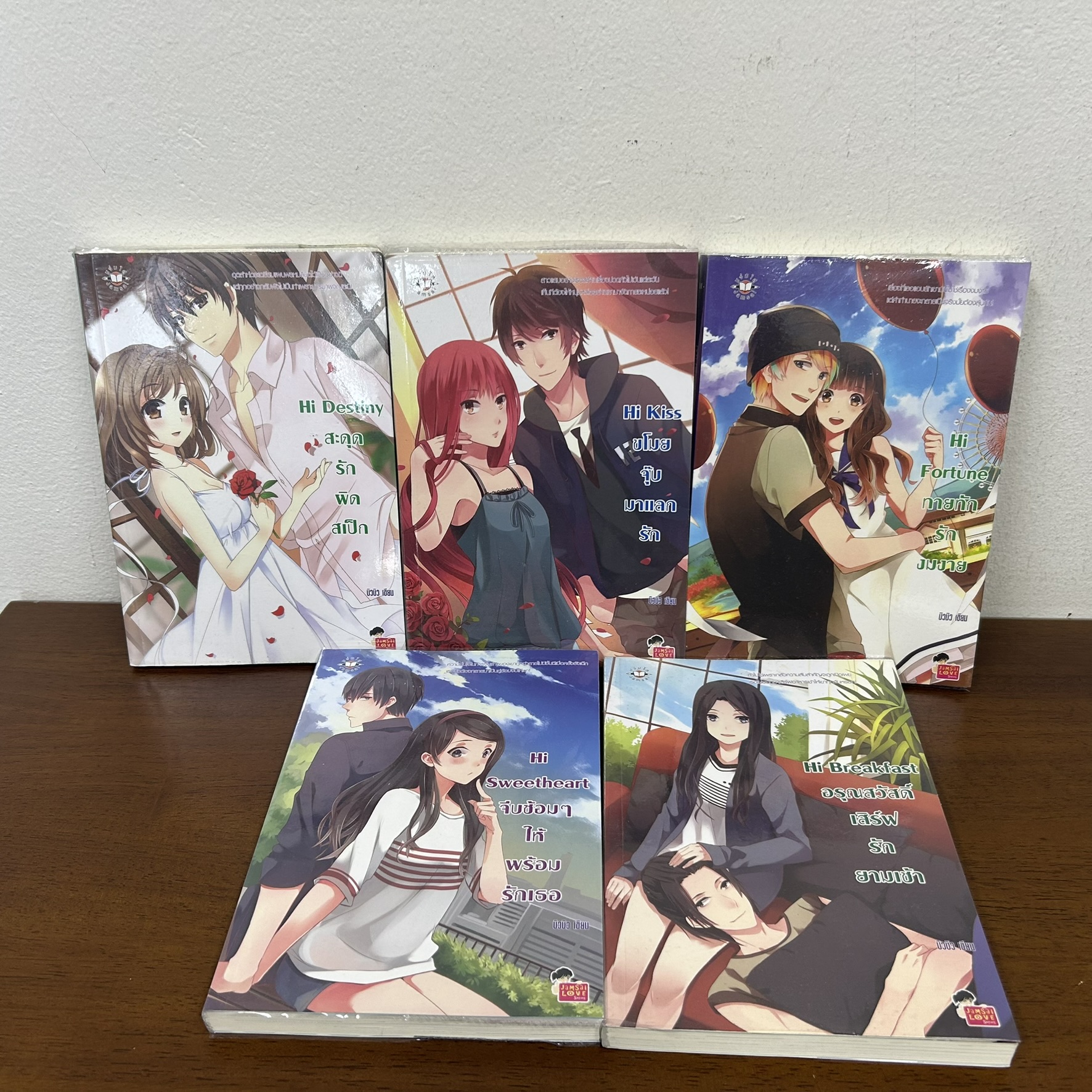 Set Hi ของ บิวบิว - Hi Kiss/ Hi Breakfast/ Hi Fortune/ Hi Sweetheart/ Hi Destiny รวม 5 เล่ม (มือสอง) นิยาย แจ่มใส
