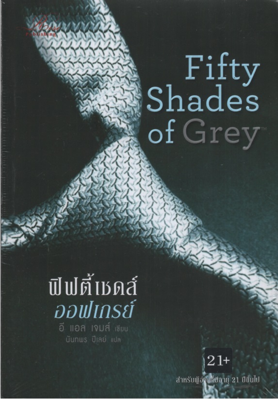 Grey 1-3 (ฟิฟตี้เชดส์ออฟเกรย์ / ฟิฟตี้เชดส์ดาร์กเกอร์ / ฟิฟตี้เชดส์ฟรีด)