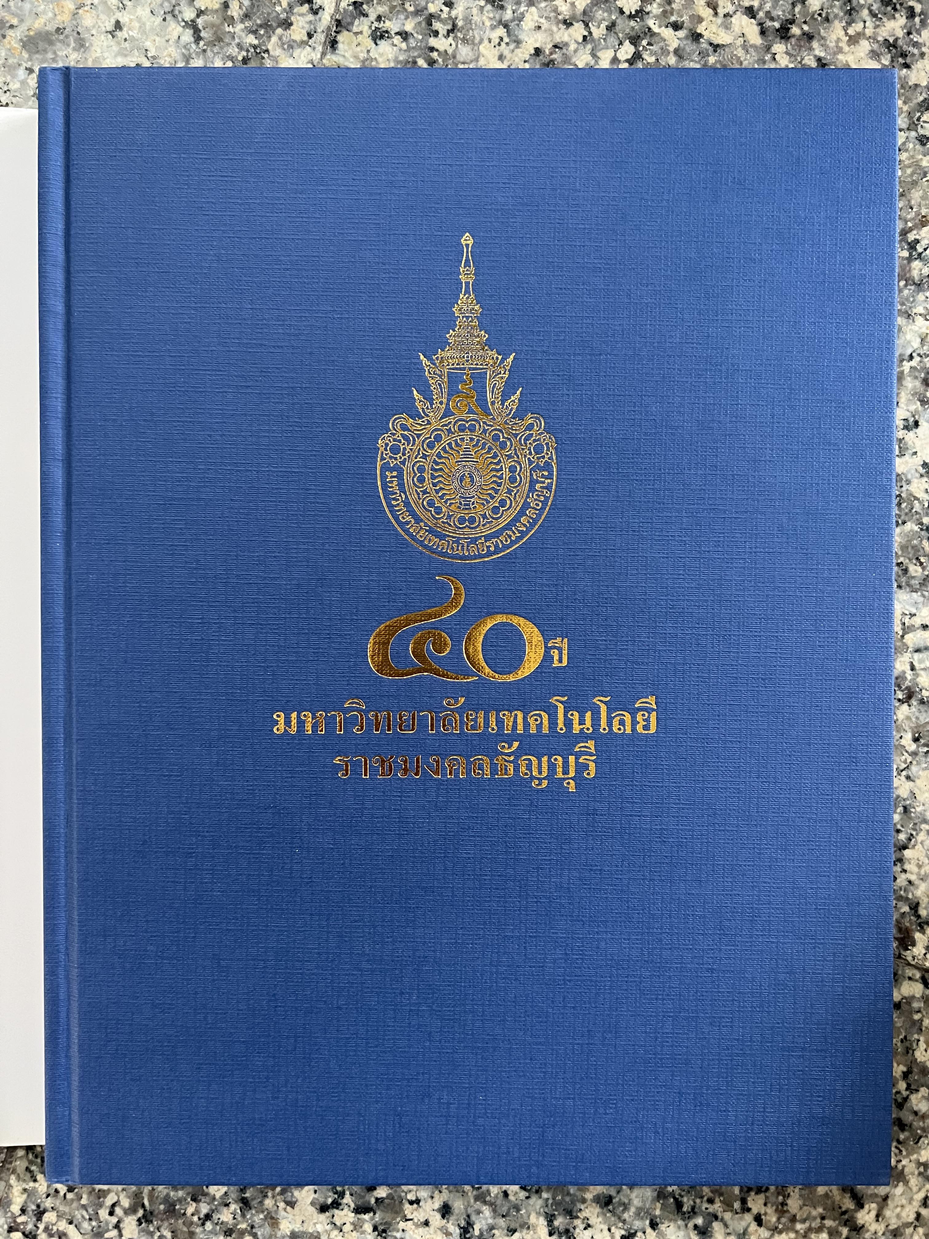 40 ปีมหาวิทยาลัยเทคโนโลยีราชมงคลธัญบุรี.