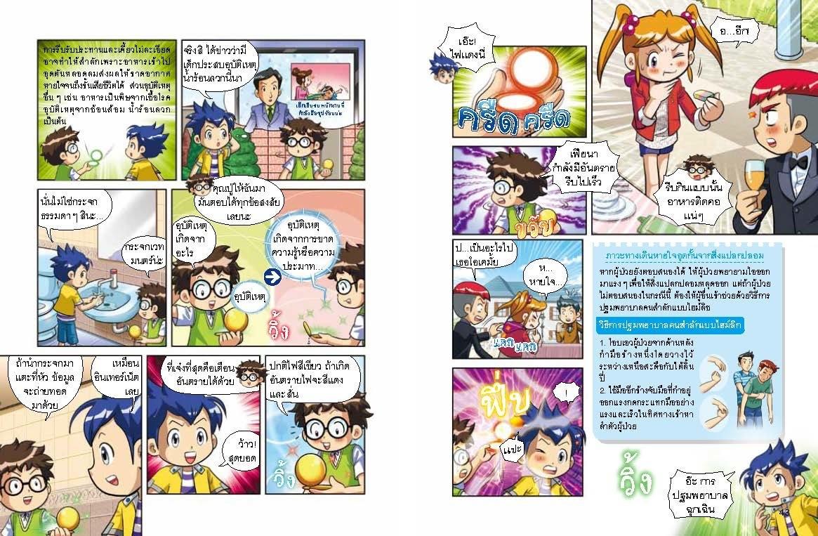 (หนังสือใหม่) Why? ความปลอดภัยในชีวิตประจำวัน