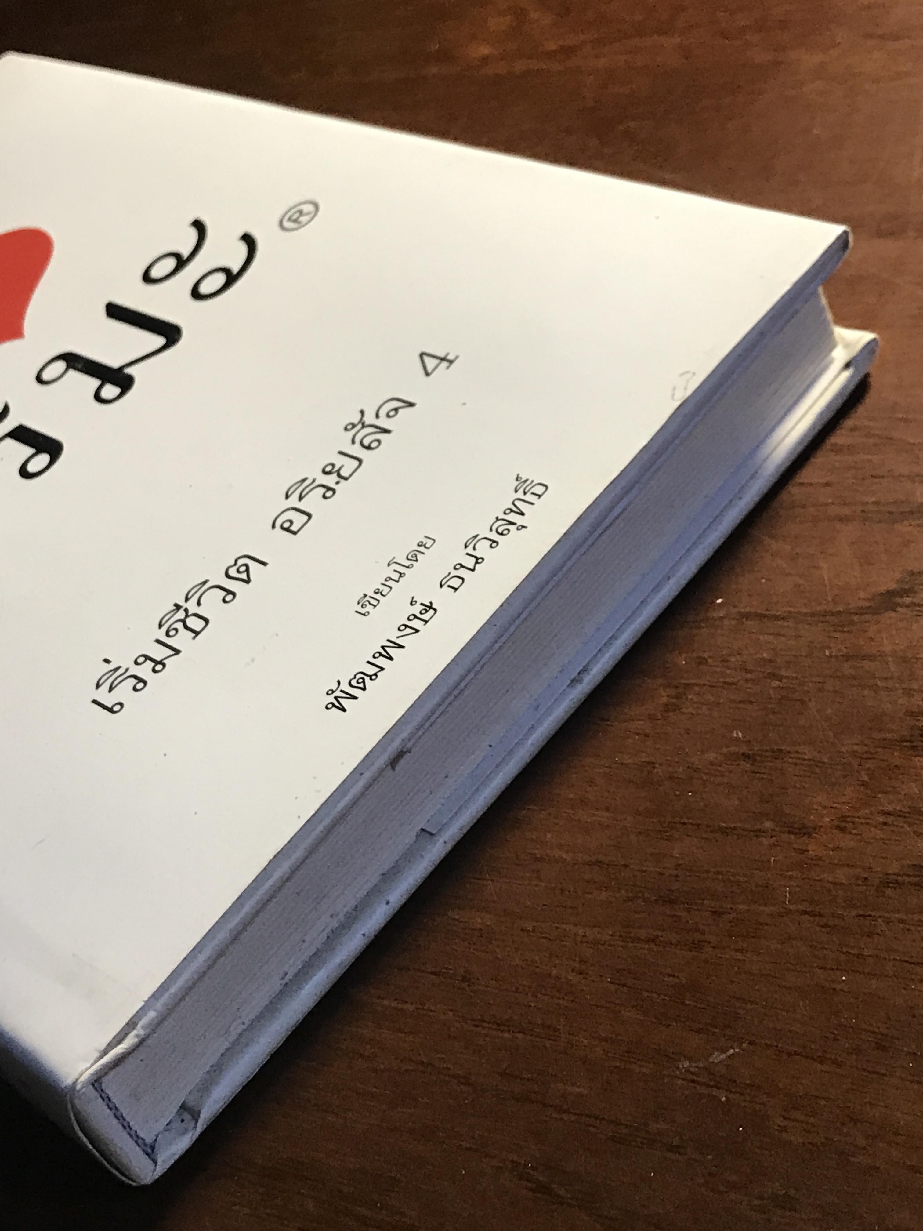 I LOVE ธรรมะ (ฉบับ เริ่มชีวิต อริยสัจ 4) ผู้เขียน: พัฒพงษ์ ธนวิสุทธิ์ สำนักพิมพ์: วีเลิฟดอทคอม จำกัด ➡️ FTN2