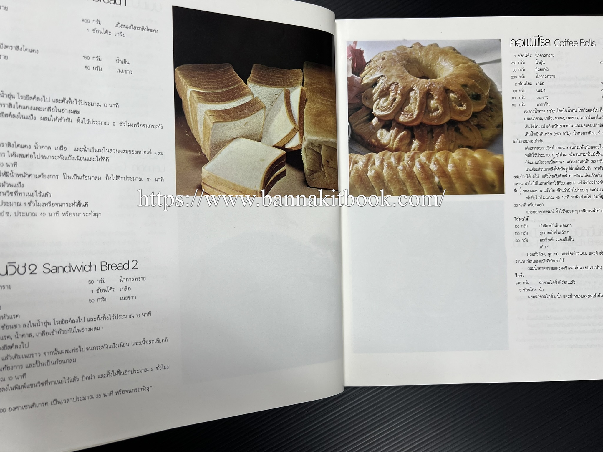 ตำราทำขนม จากแป้งสาลี (4 เล่ม) โรงเรียนสอนการผลิตอาหารและขนมอบ (UFM Baking & Cooking School (ตำราทำขนมอบ เค้ก เบเกอรี่ ของว่างในตำนาน).