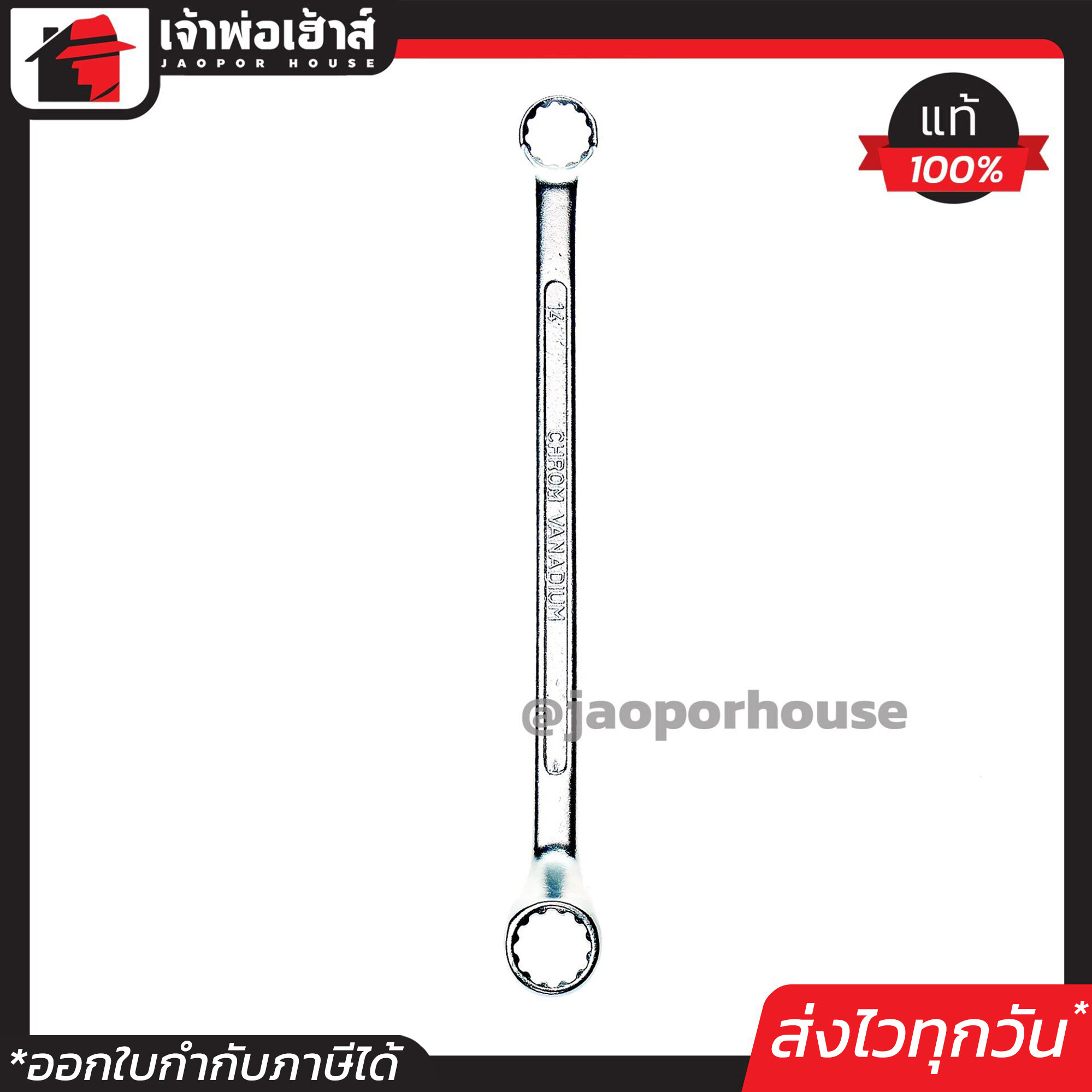 Winton ประแจแหวนสองข้าง เบอร์ 14 - 15 ประแจแหวน #14 - #15 A34-04