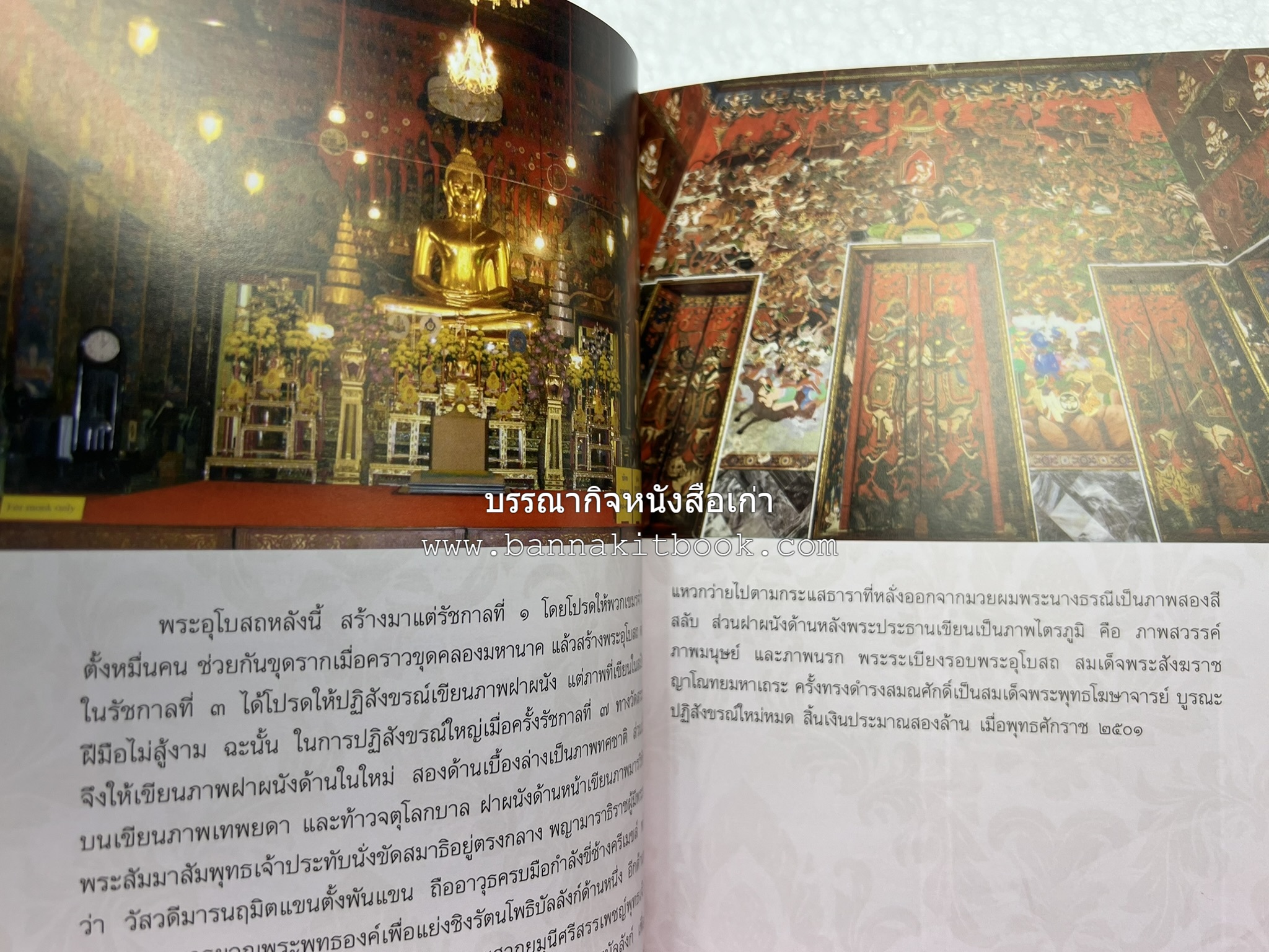 ประวัติวัดสระเกศ (ภูเขาทอง) - แร้งวัดสระเกศ - จิตรกรรมฝาผนัง ‘ทศชาดก' พระบรมสารีริกธาตุ หนังสืออนุสรณ์พระราชทานเพลิงศพสมเด็จพระพุฒาจารย์ (เกี่ยว อุปเสโณ).