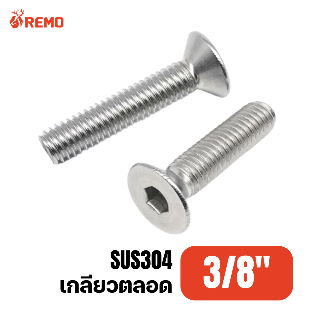 สกรูหัวจมเตเปอร์สแตนเลส 3/8" F(3/4" - 2")