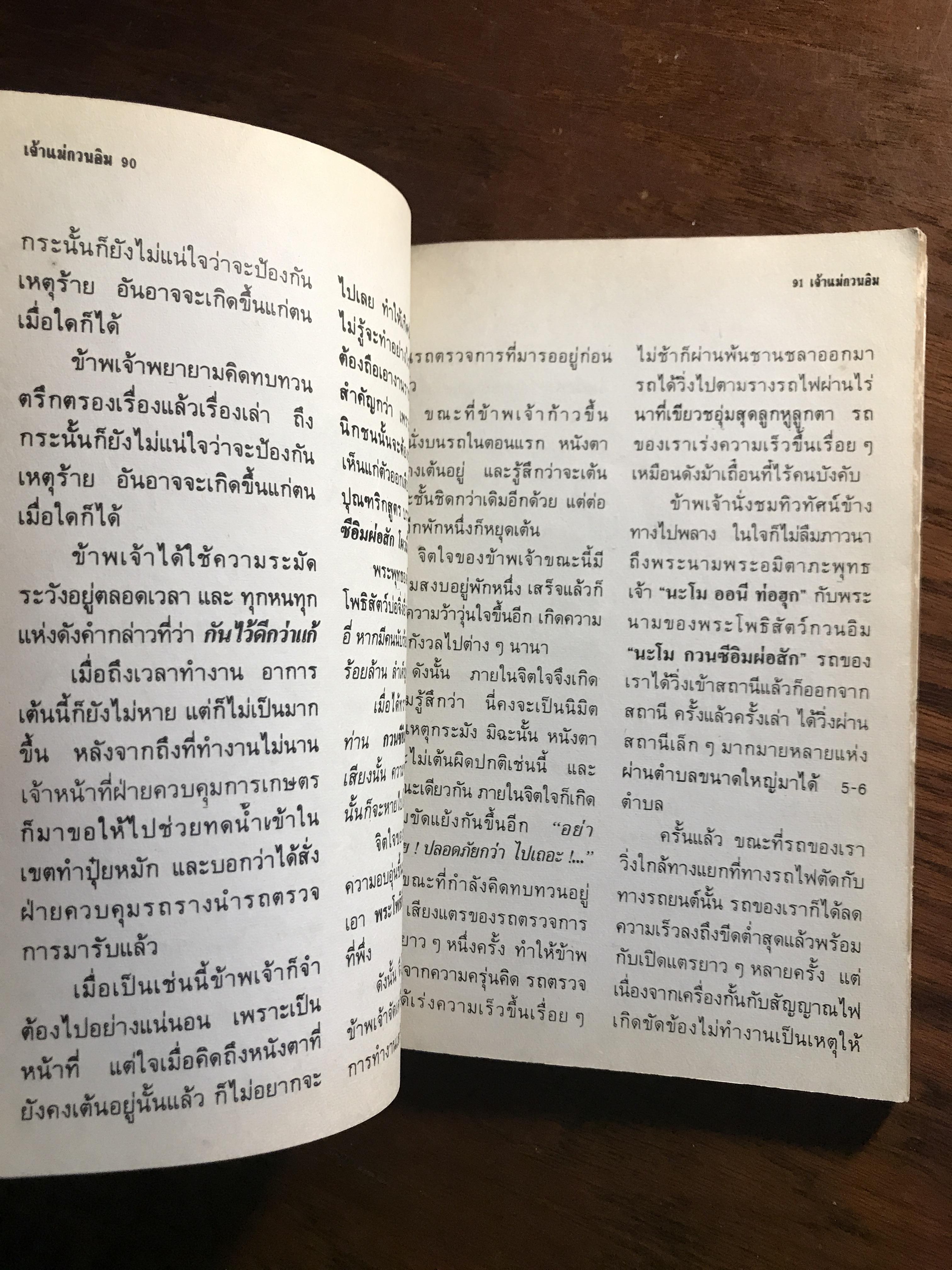 อภินิหารเจ้าแม่กวนอิม เล่ม 2 ผู้แปลและเรียบเรียง: สิม วิภาวสุ ผู้รวบรวม: จื้อเฉิง สำนักพิมพ์: โลกทิพย์ ➡️ FTN2