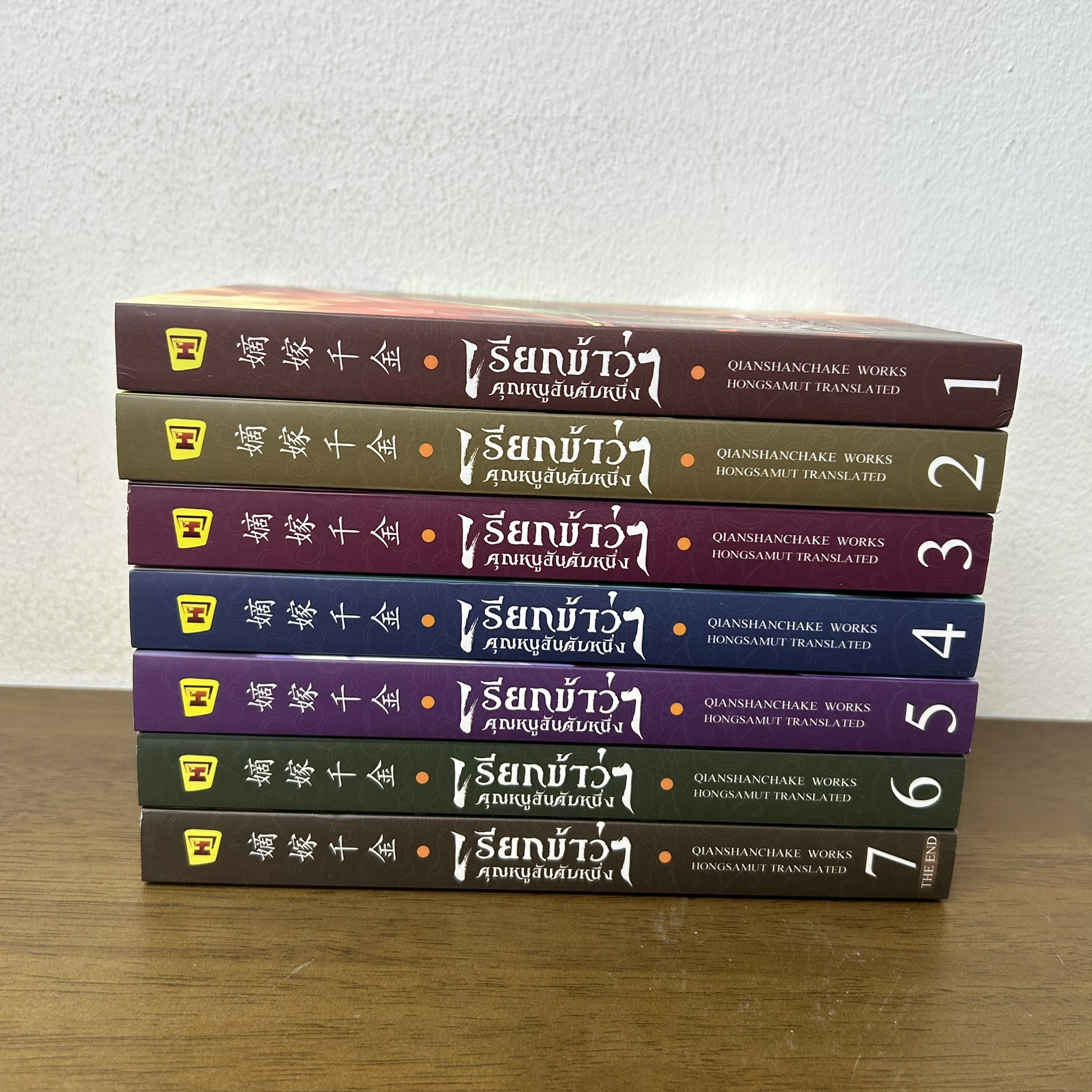 เรียกข้าว่าคุณหนูอันดับหนึ่ง เล่ม 1-7 จบ ... เชียนซานฉาเค่อ Qian Shan Cha Ke (มือสอง) นิยายแปลจีน ห้องสมุด