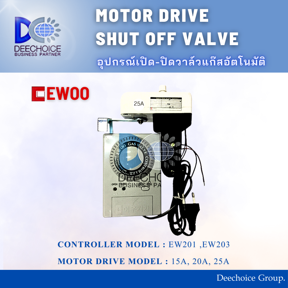 "EWOO" MOTOR DRIVE SHUT OFF VALVE ( AUTOMATIC SHUT OFF VALVE )