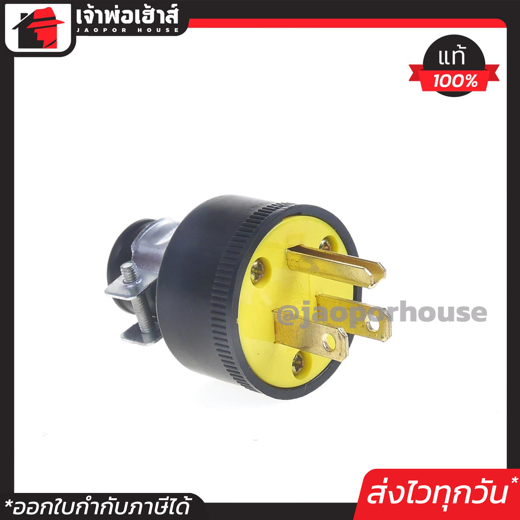 ปลั๊กยางตัวผู้ 3 ขา Haloshi รุ่น 007 สุดคุ้ม!!! แพ็คคู่ 2 ชิ้น ขาเสียบทองเหลืองแท้ ปลั๊กยาง ปลั๊กตัวผู้3ขา C54-03