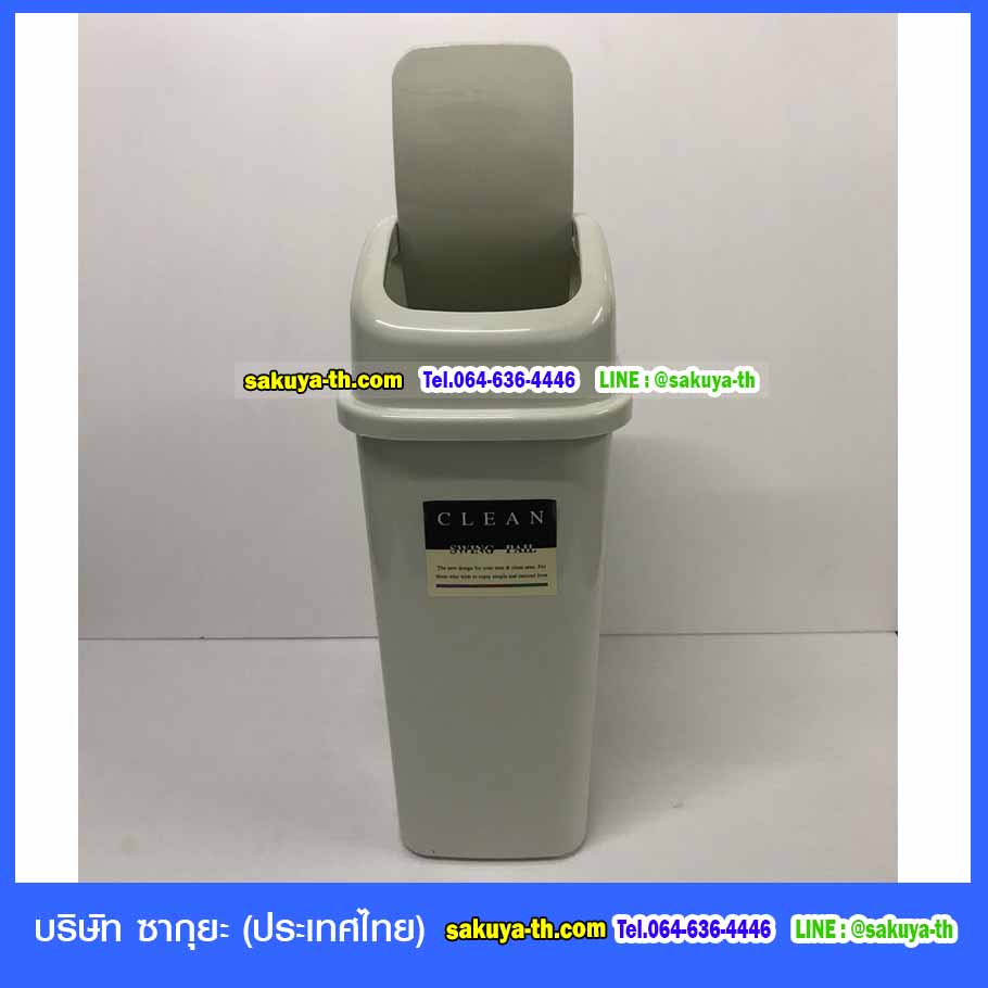 ถังขยะทรงเหลี่ยม ฝาสปริง 15 ลิตร (665)