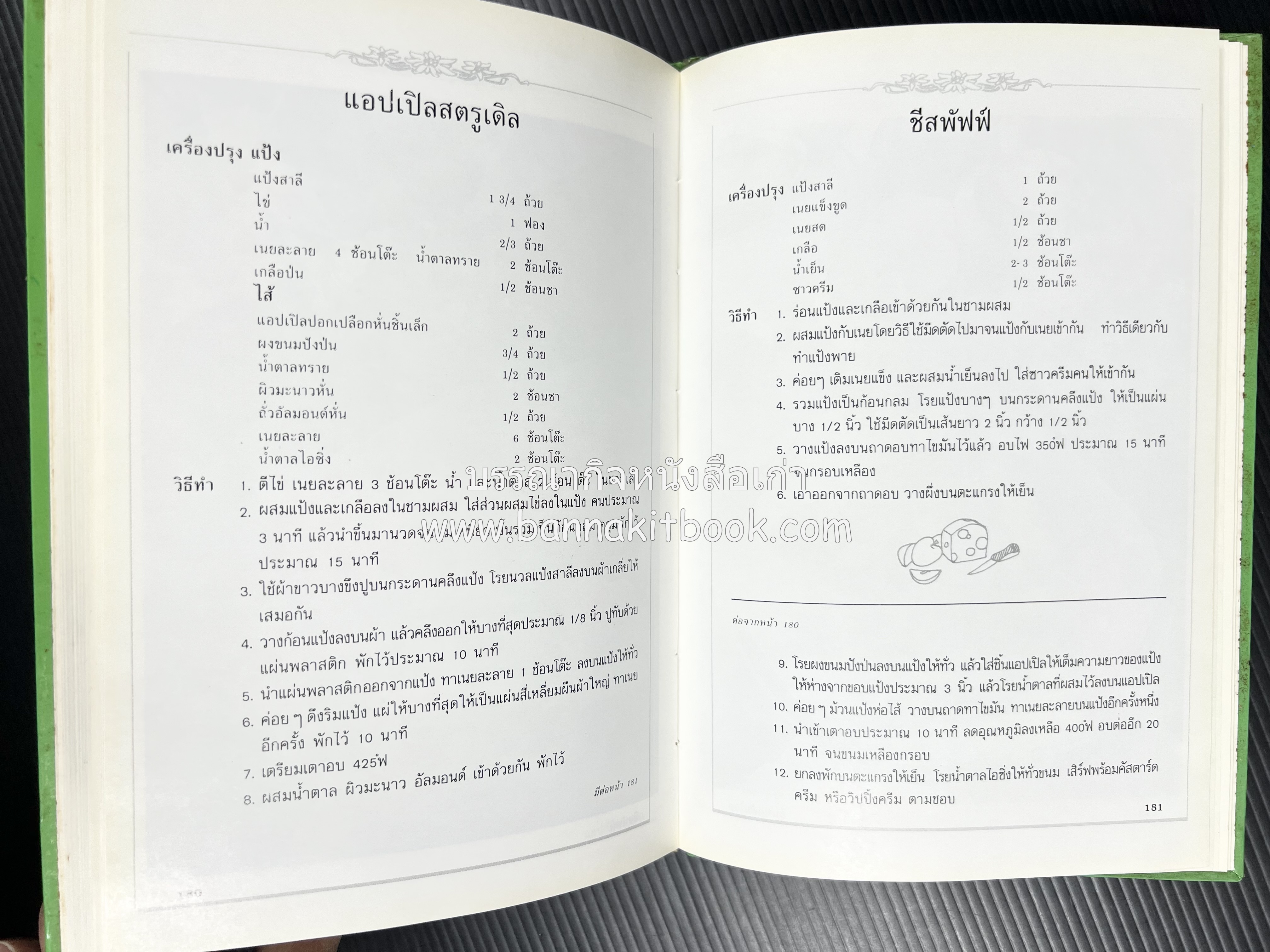 พาย พัฟฟ์เพสตรี ทาร์ต (ชุดเบเกอรี่ 2) โดย : อัจฉรา ชินาลัย.