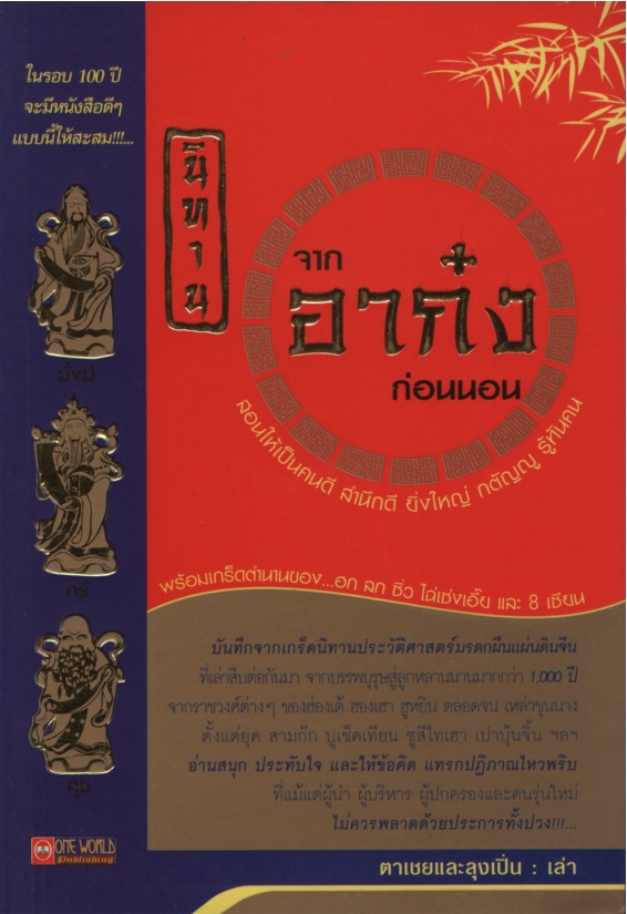 นิทาน จากอาก๋งก่อนนอน