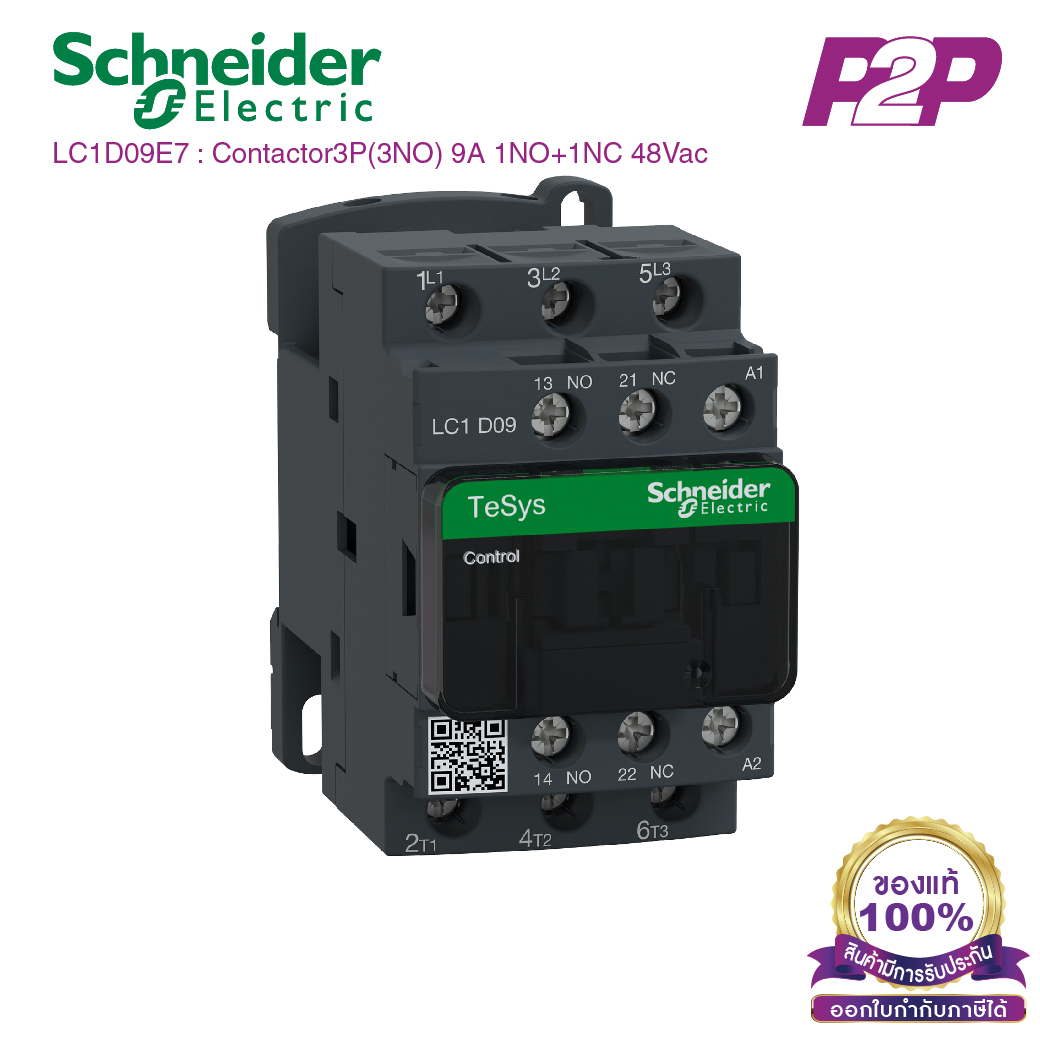 LC1D09E7 : แมกเนติกคอนแทคเตอร์ 3P, 9A 48VAC - Schneider Electric - Magnetic Contactors by pik2pak.com