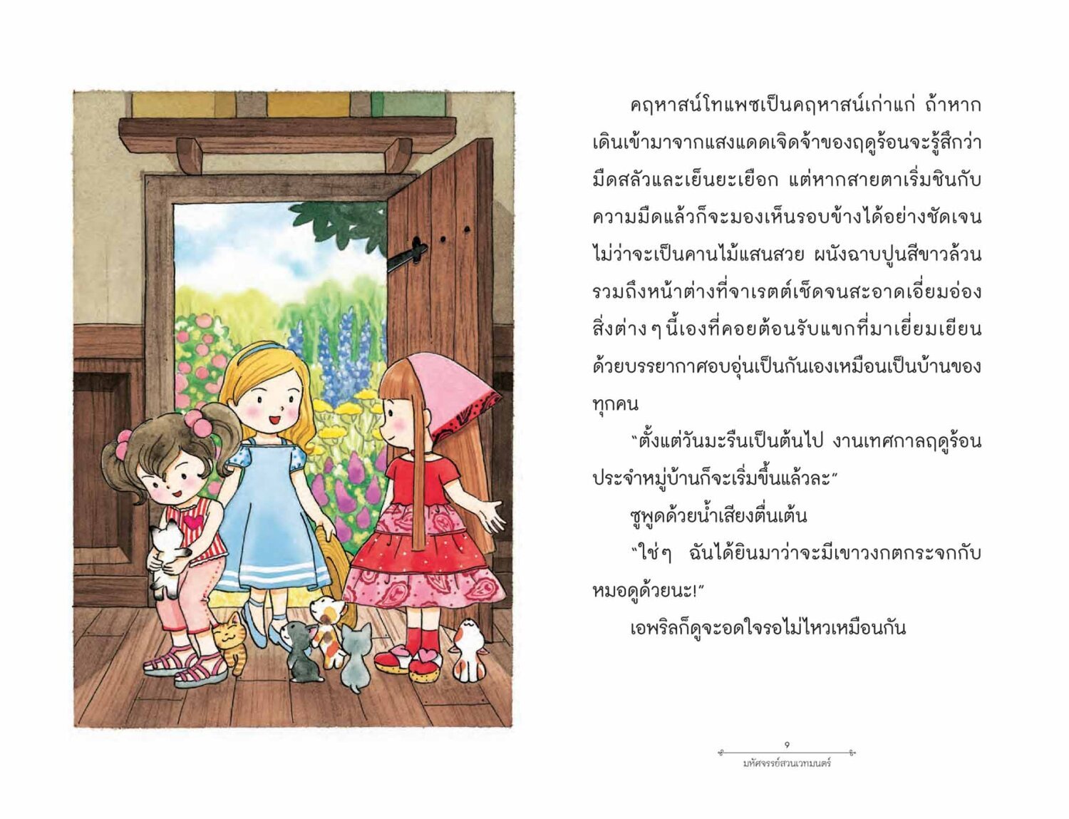 [หนังสือใหม่]มหัศจรรย์สวนเวทมนตร์ 4 ตอน ทัสซีมัสซีกับร้านสามแม่มดน้อย