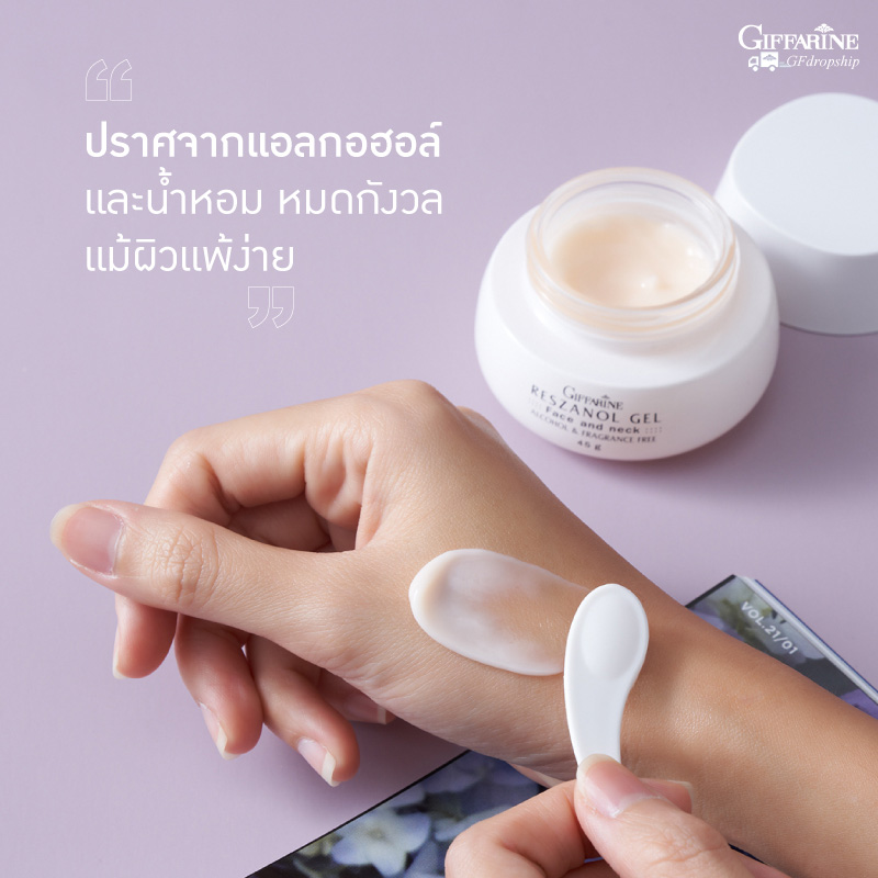 [กิฟฟารีน] ปรับสีผิวให้สม่ำเสมอ พร้อมเผยผิวแลดูกระจ่างใส สุขภาพผิวดี