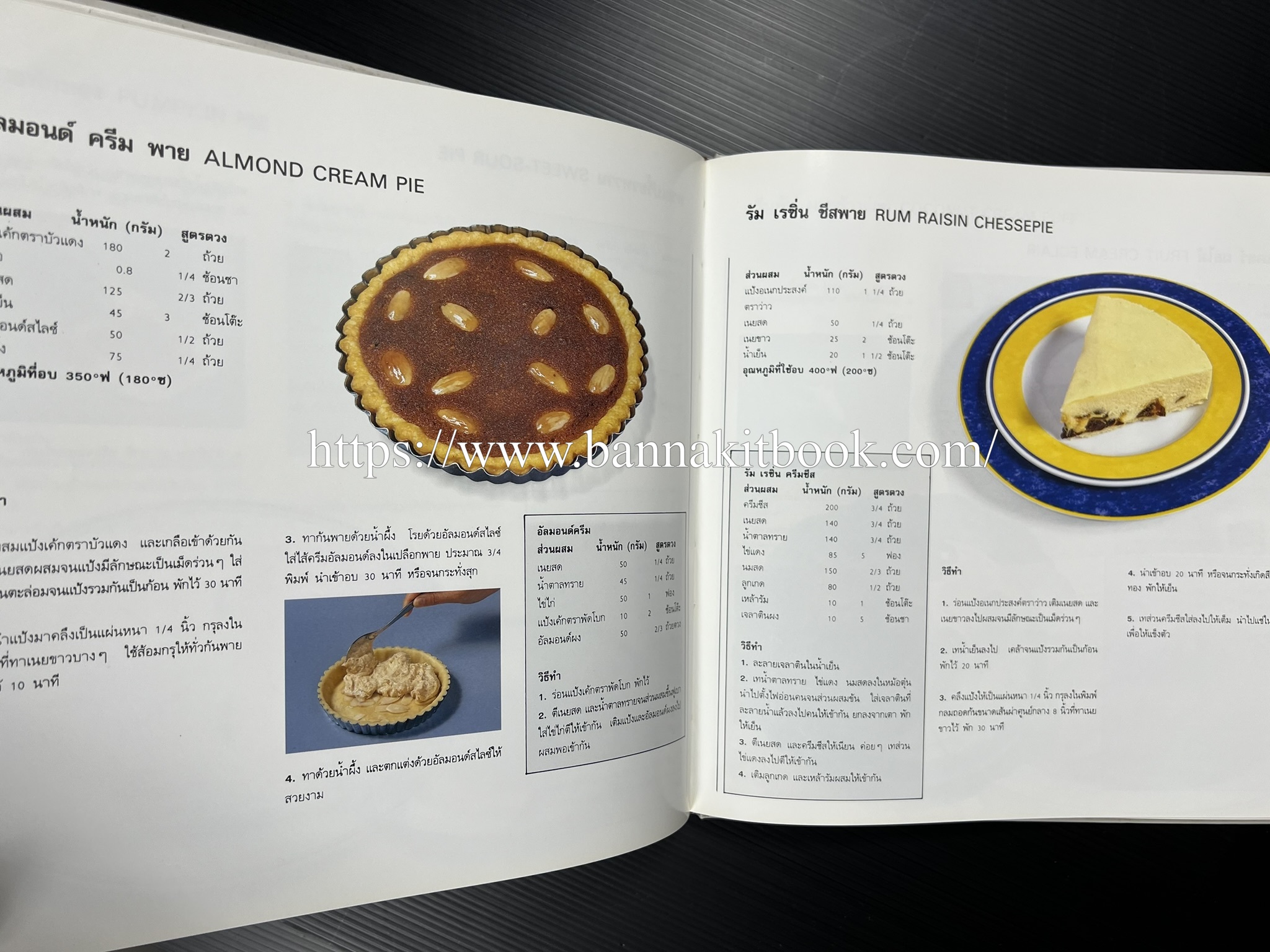 ตำราทำขนม จากแป้งสาลี (4 เล่ม) โรงเรียนสอนการผลิตอาหารและขนมอบ (UFM Baking & Cooking School (ตำราทำขนมอบ เค้ก เบเกอรี่ ของว่างในตำนาน).