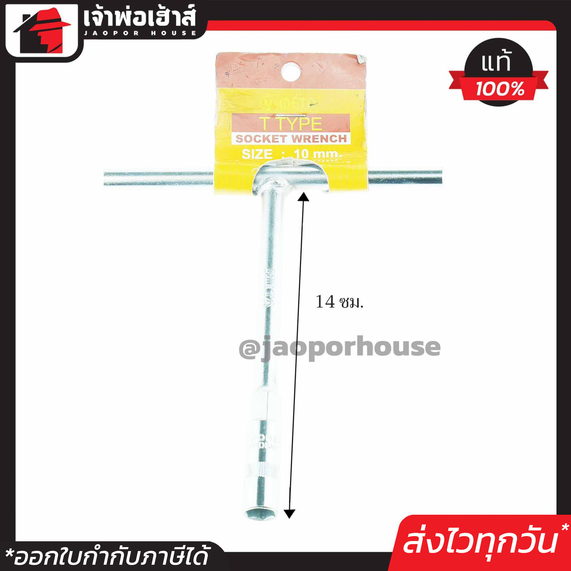 META บล็อค ตัว T แบบสั้น Size 10 mm บล็อก บ็อก ตัวที ยาว ประแจหัวบล๊อค เมต้า