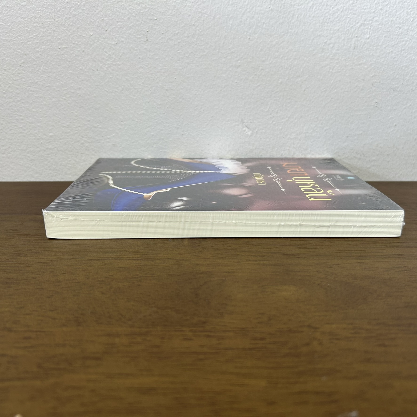 มายาบุหลัน ... ณัฐณรา (มือหนึ่งซีล) นิยาย โรมานซ์ พลอยวรรณกรรม