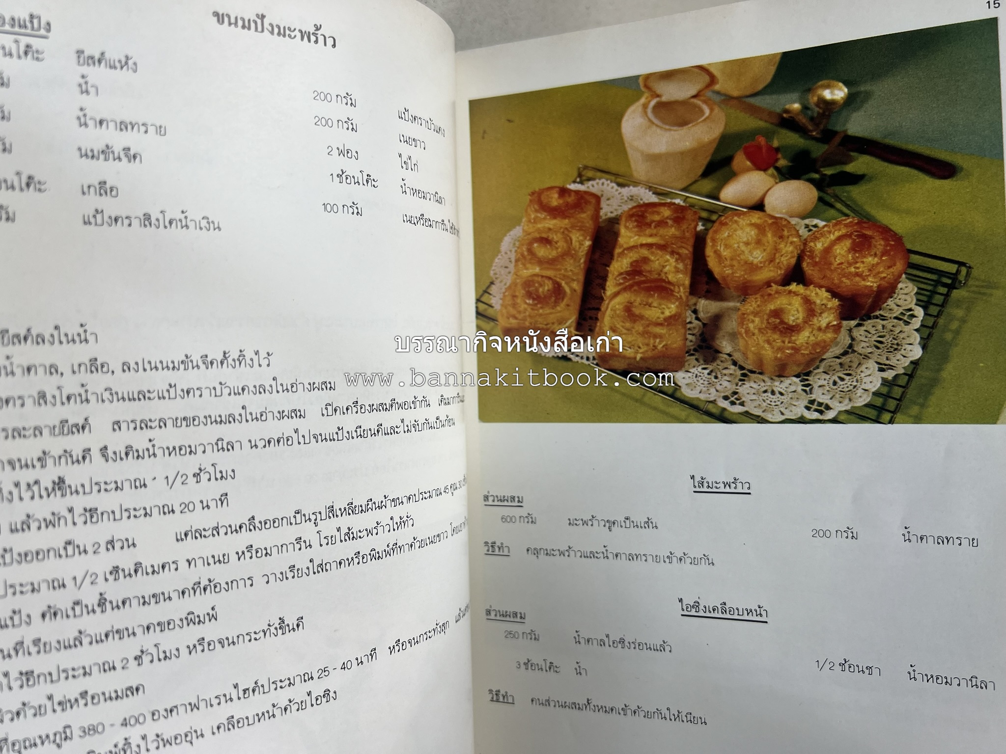 ขนมจากแป้งสาลี โดย : บริษัท ยูไนเต็ดฟลาวมิลส์ จำกัด.