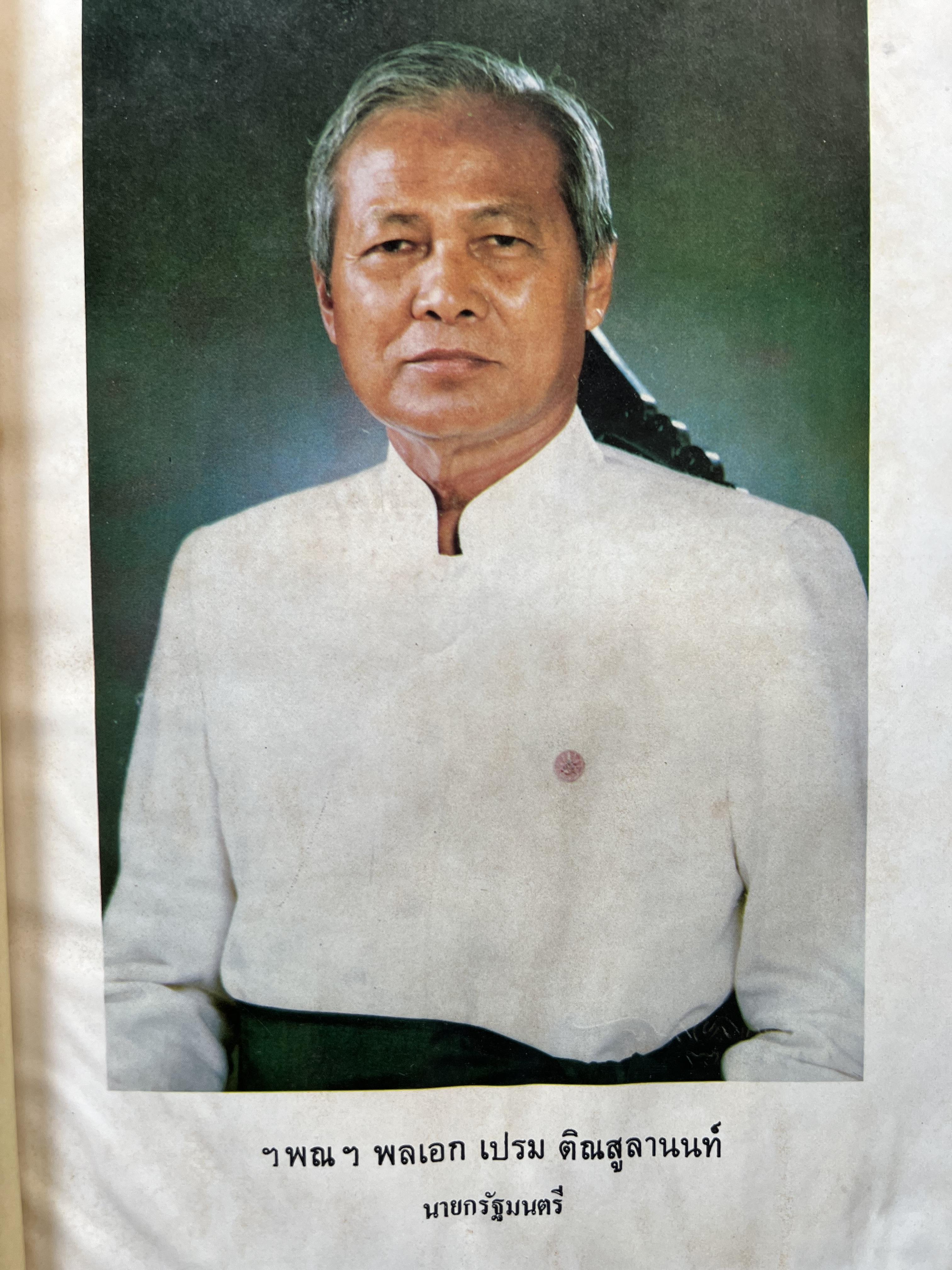 ชุดไทยแบบต่าง ๆ แบบเสื้อชุดไทยของชายไทย ระเบียบ พิธีการ และการใช้ถ้อยคำ โดย : ม.ล. ปีย์ มาลากุล ม.ร.ว. แสงสูรย์ ลดาวัลย์ (สำนักเลขาธิการฯ สมัย พลเอก เปรม ติณสูลานนท์ นายกรัฐมนตรี จัดพิมพ์ในงานกฐินพระราชทาน ปี 2527).