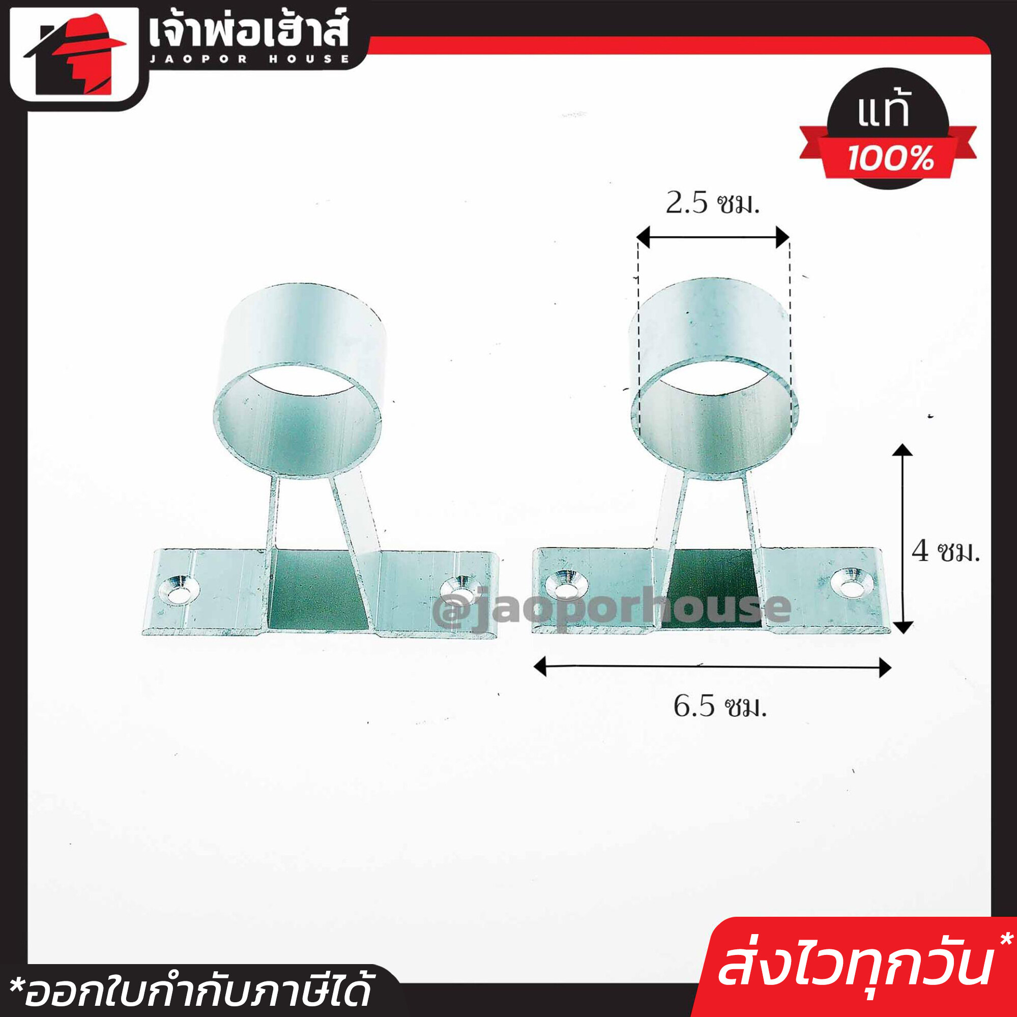 ขาราวผ้าม่าน อะลูมิเนียม แบบแป้น 1 นิ้ว แพ็คคู่ (2ชิ้น) ขารางผ้าม่าน ขาท่อแป๊ป C64-07