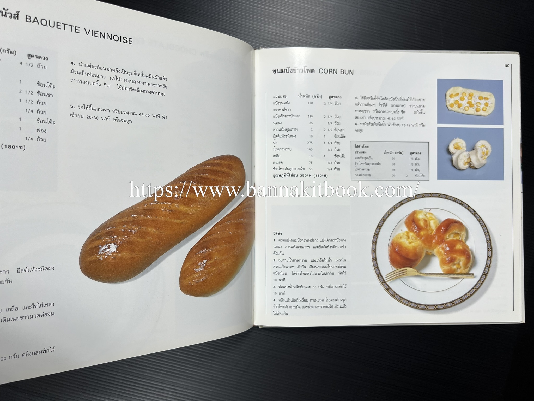 ตำราทำขนม จากแป้งสาลี (4 เล่ม) โรงเรียนสอนการผลิตอาหารและขนมอบ (UFM Baking & Cooking School (ตำราทำขนมอบ เค้ก เบเกอรี่ ของว่างในตำนาน).