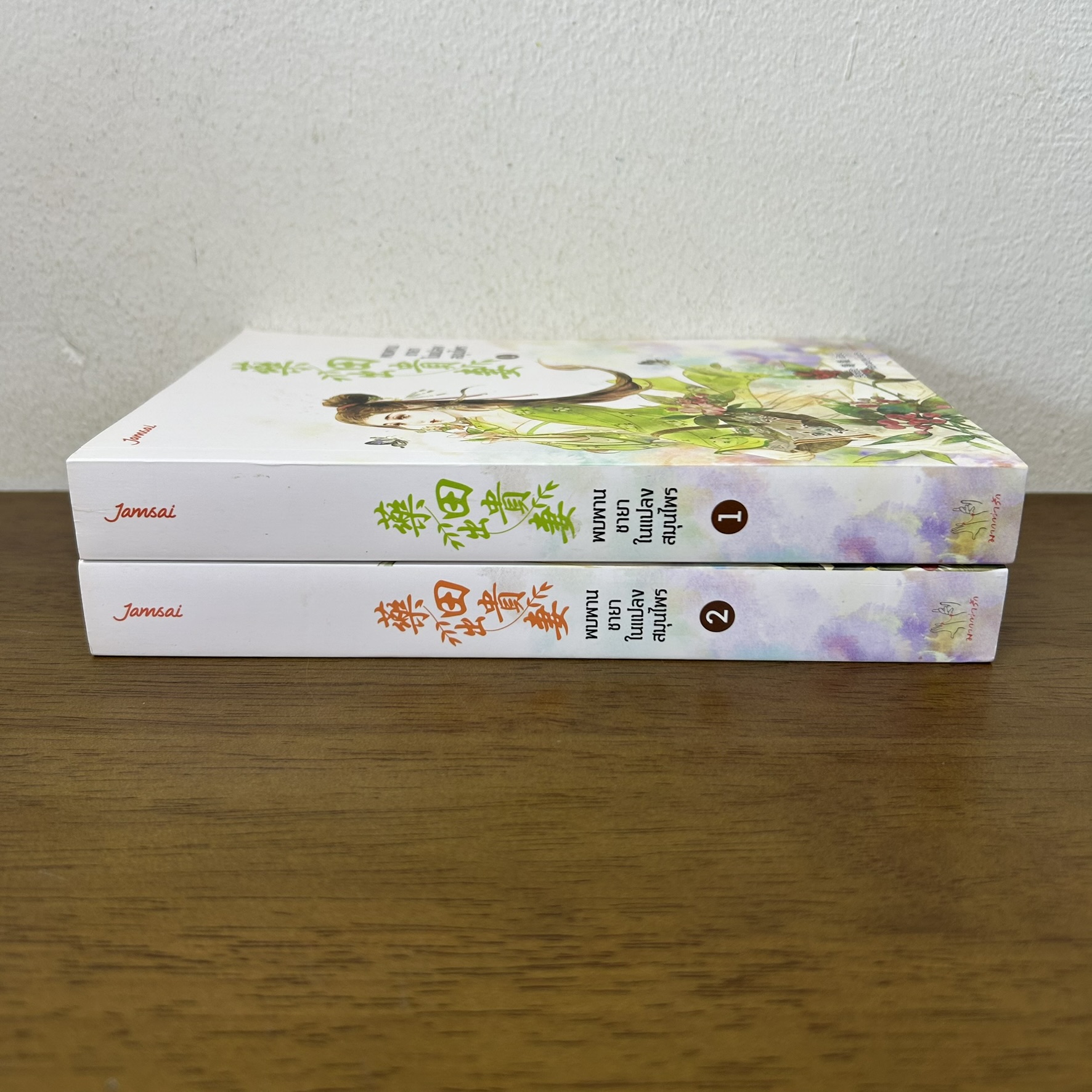 ชุด พบพานชายาในแปลงสมุนไพร 1-2 จบ ครบชุด ... สือหลัว เขียน หยกชมพู แปล (มือสอง) แปลจีน แจ่มใส