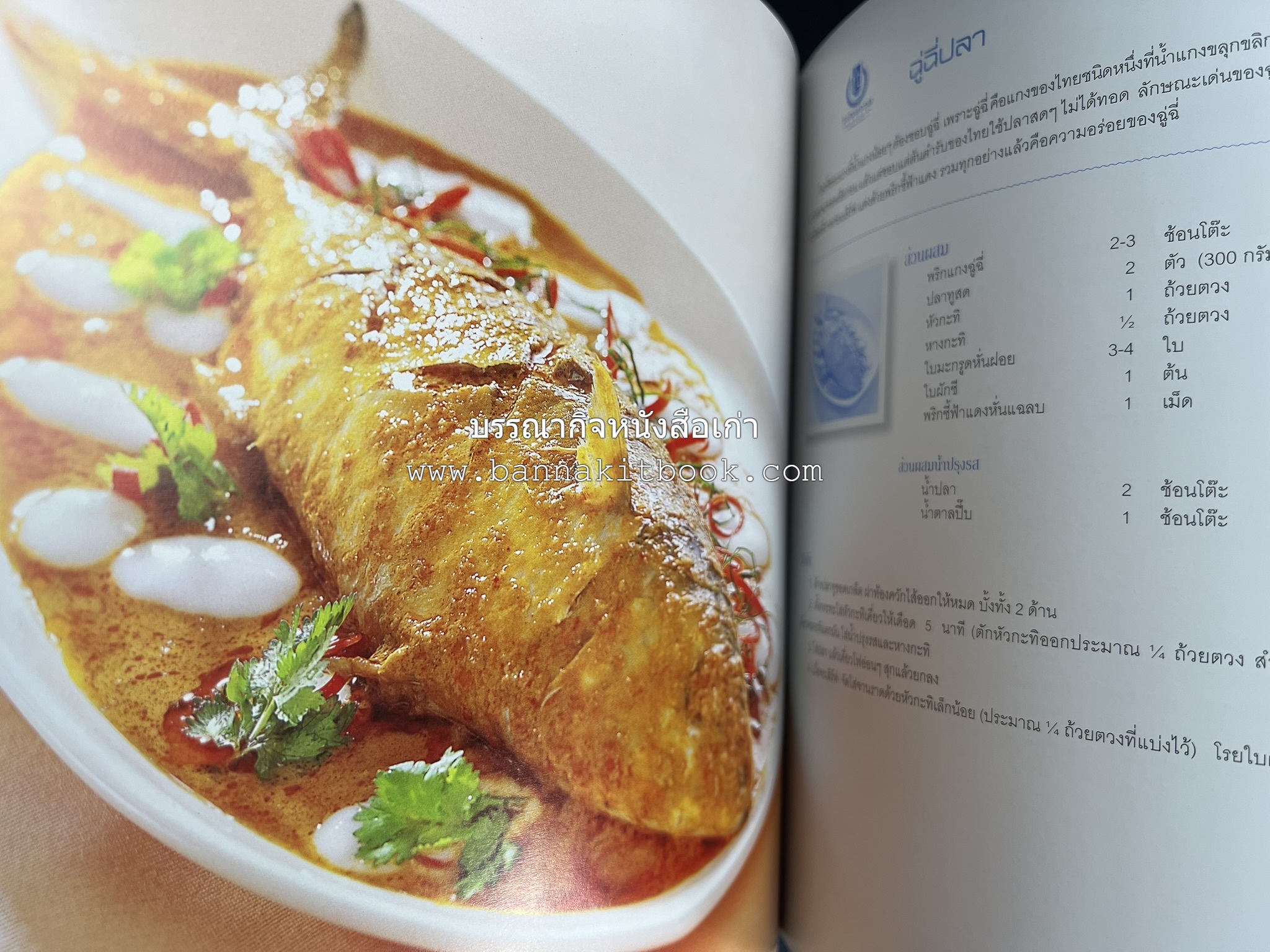 สำรับไทย สู่ครัวโลก (Thai Favourites To World Kitchen) โดย : อาจารย์วันดี ณ สงขลา โรงเรียนครัววันดี (พิมพ์ภาษาไทย อังกฤษ ญี่ปุ่น).